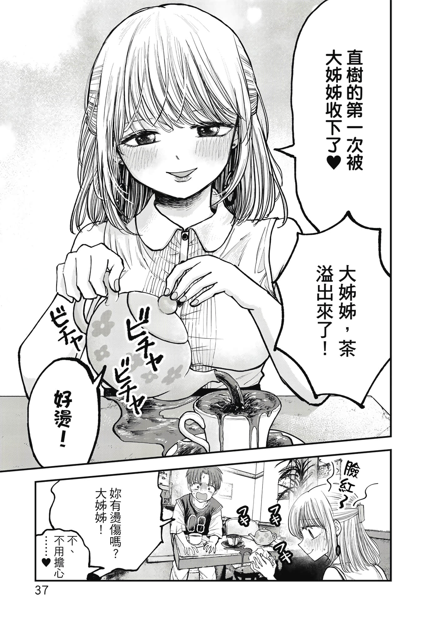 略有冒失的大姐姐【1-69话 30-69是生肉】【おっちょこドジおねえさん／冒失的呆萌大姊姊】【已完结】-1