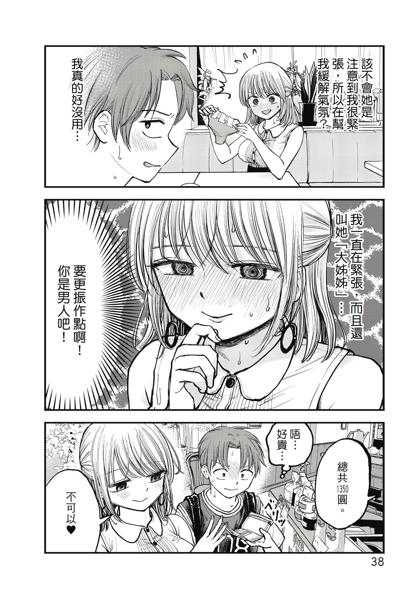 略有冒失的大姐姐【1-69话 30-69是生肉】【おっちょこドジおねえさん／冒失的呆萌大姊姊】【已完结】-1
