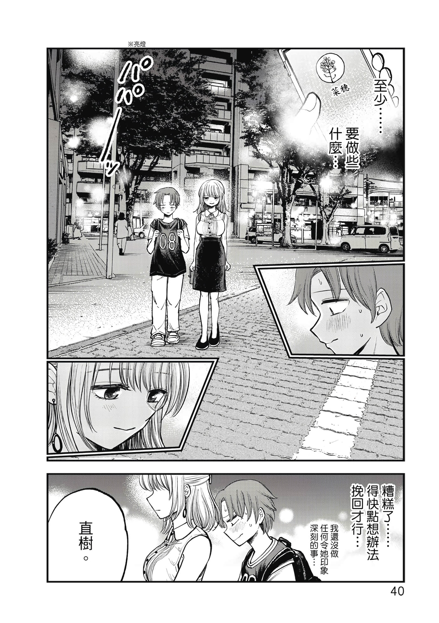 略有冒失的大姐姐【1-69话 30-69是生肉】【おっちょこドジおねえさん／冒失的呆萌大姊姊】【已完结】-1