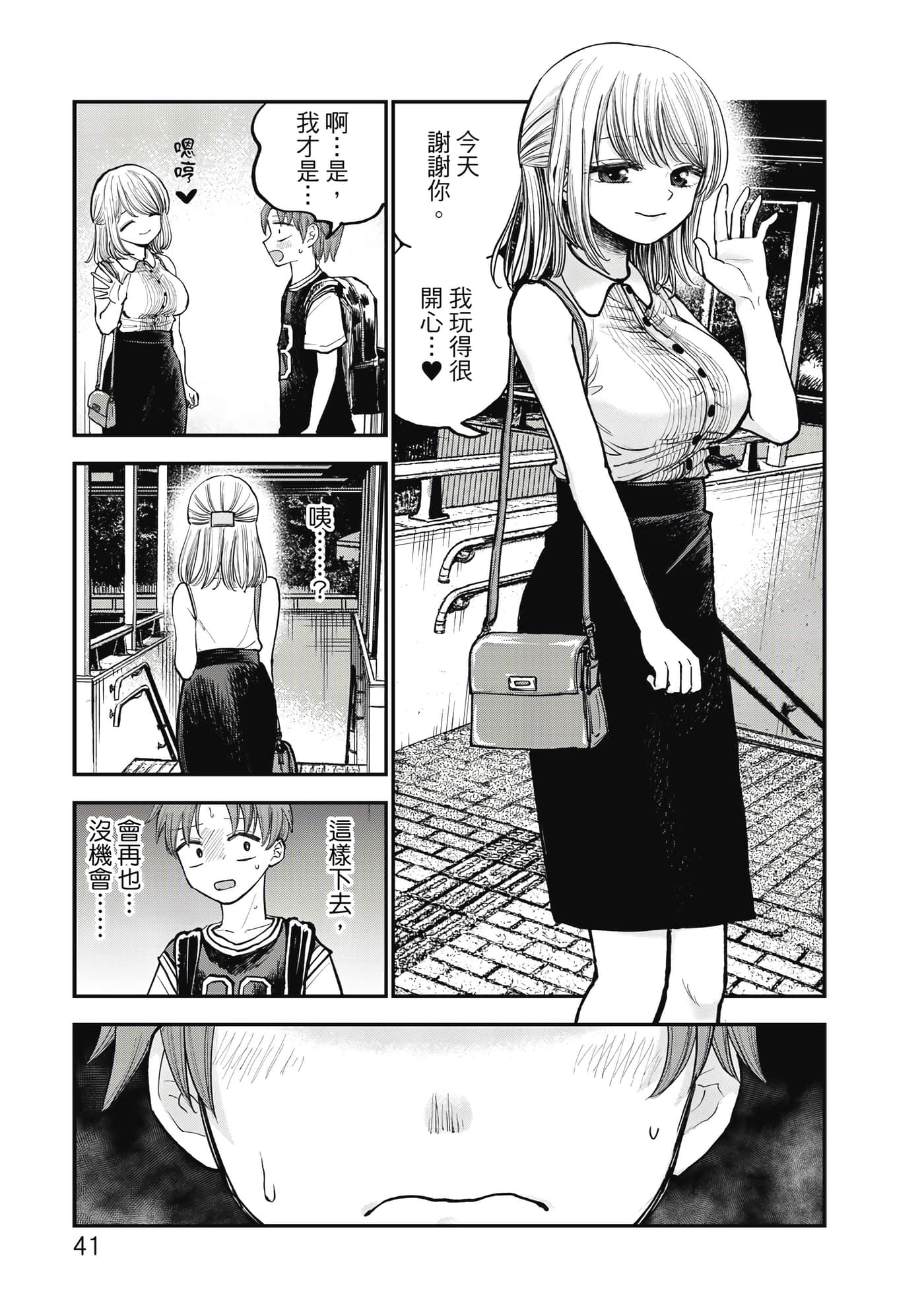 略有冒失的大姐姐【1-69话 30-69是生肉】【おっちょこドジおねえさん／冒失的呆萌大姊姊】【已完结】-1