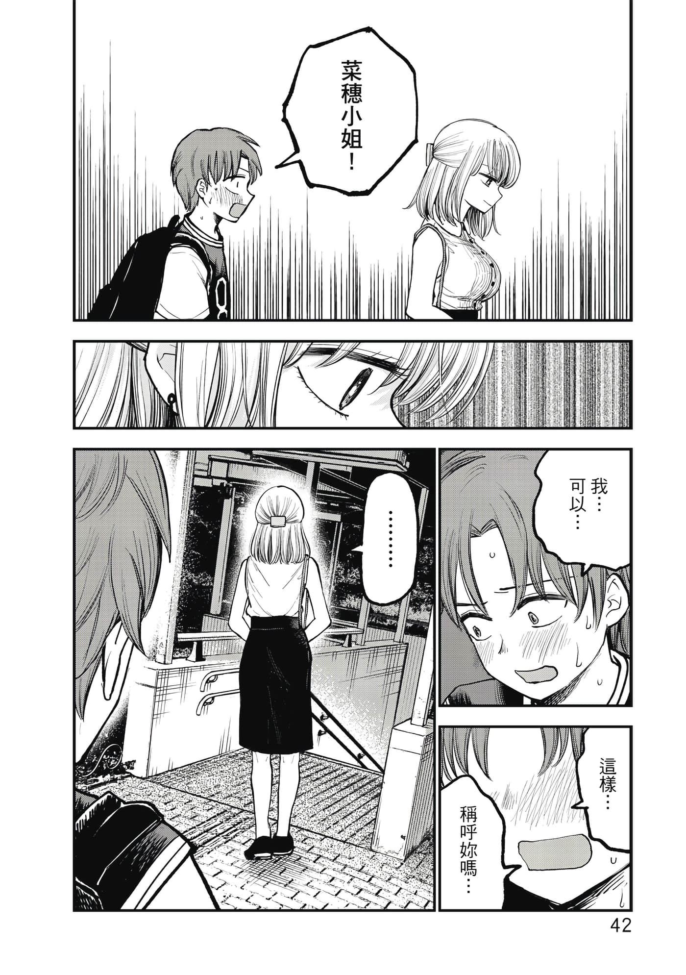 略有冒失的大姐姐【1-69话 30-69是生肉】【おっちょこドジおねえさん／冒失的呆萌大姊姊】【已完结】-1