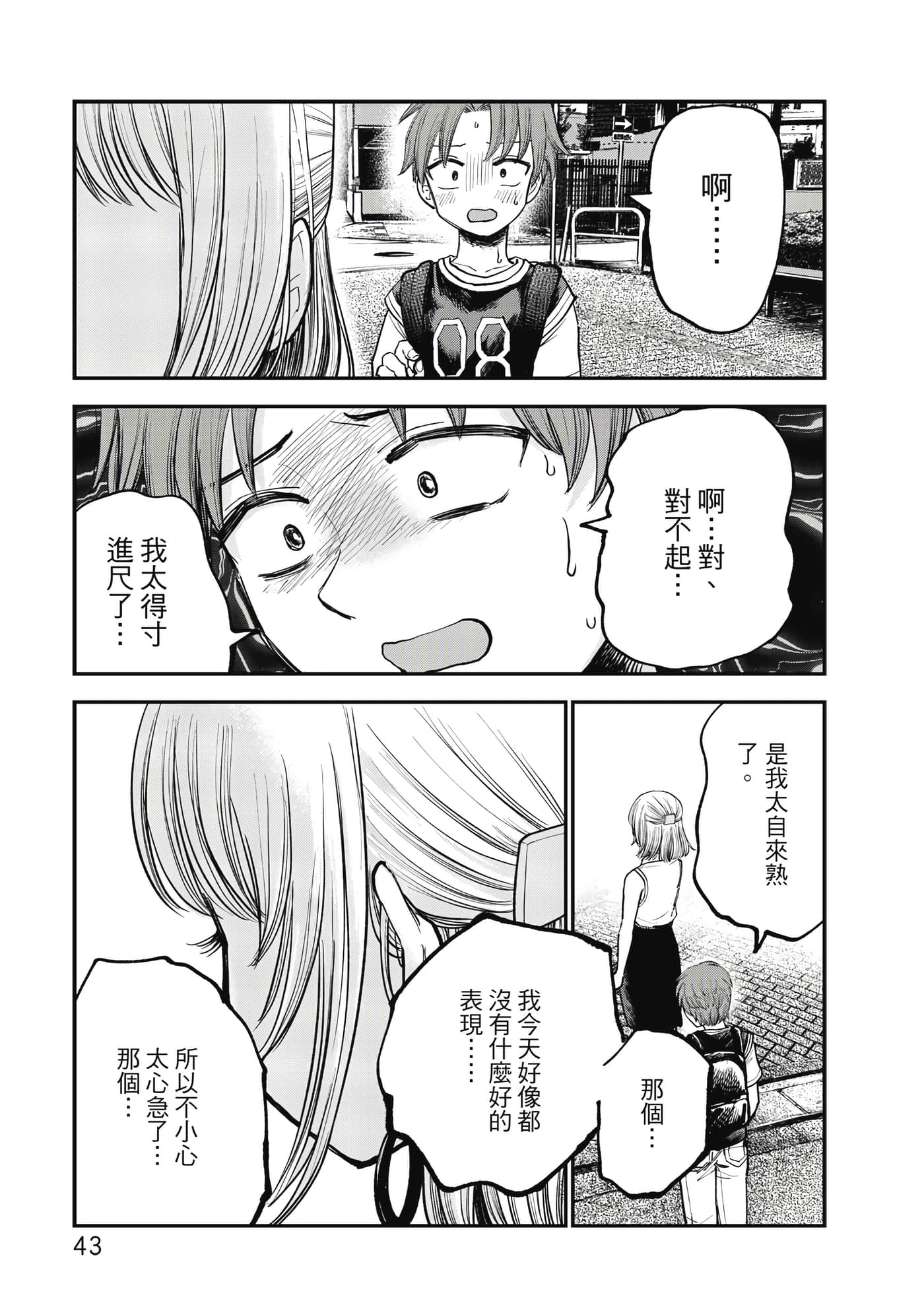 略有冒失的大姐姐【1-69话 30-69是生肉】【おっちょこドジおねえさん／冒失的呆萌大姊姊】【已完结】-1