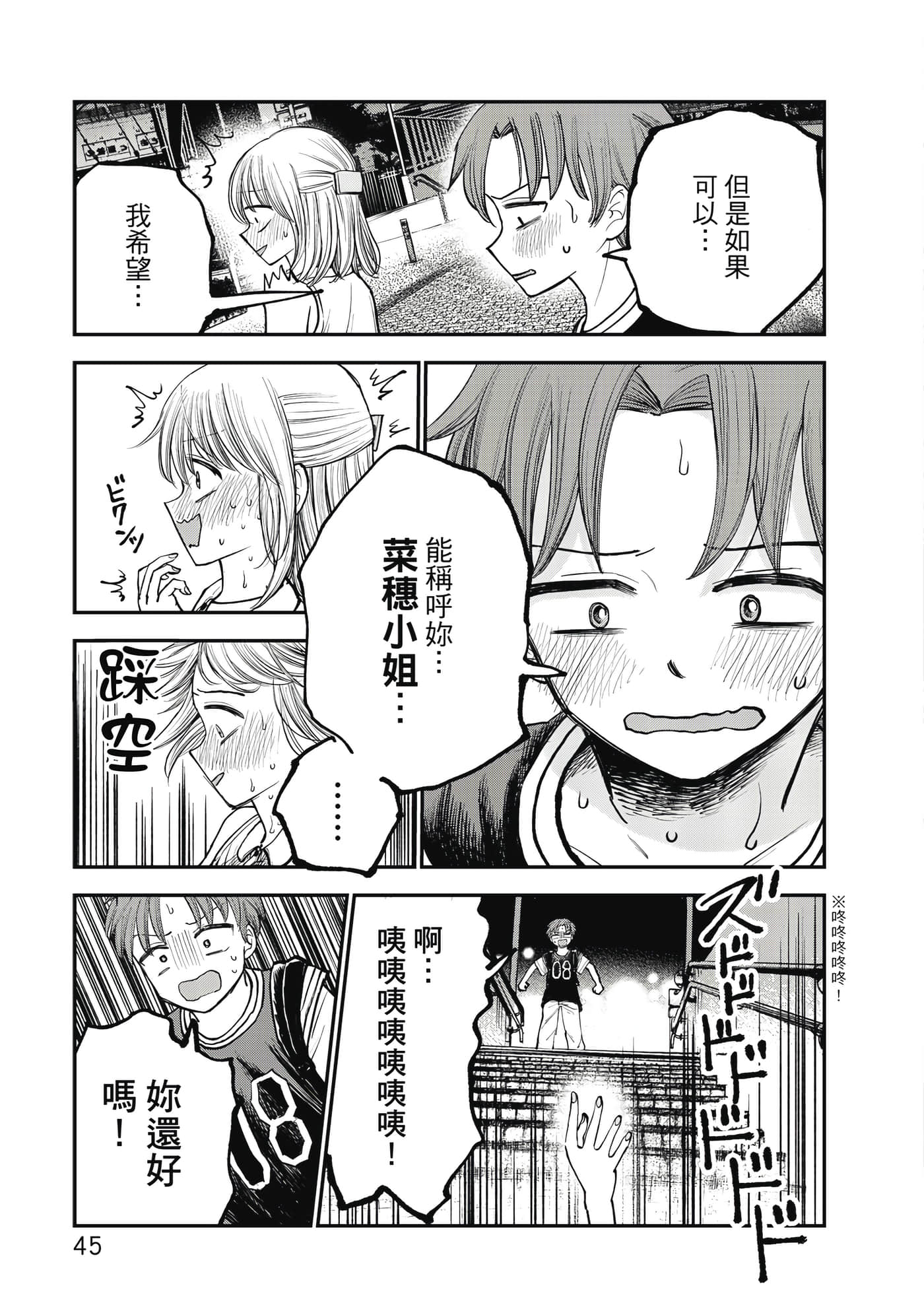 略有冒失的大姐姐【1-69话 30-69是生肉】【おっちょこドジおねえさん／冒失的呆萌大姊姊】【已完结】-1