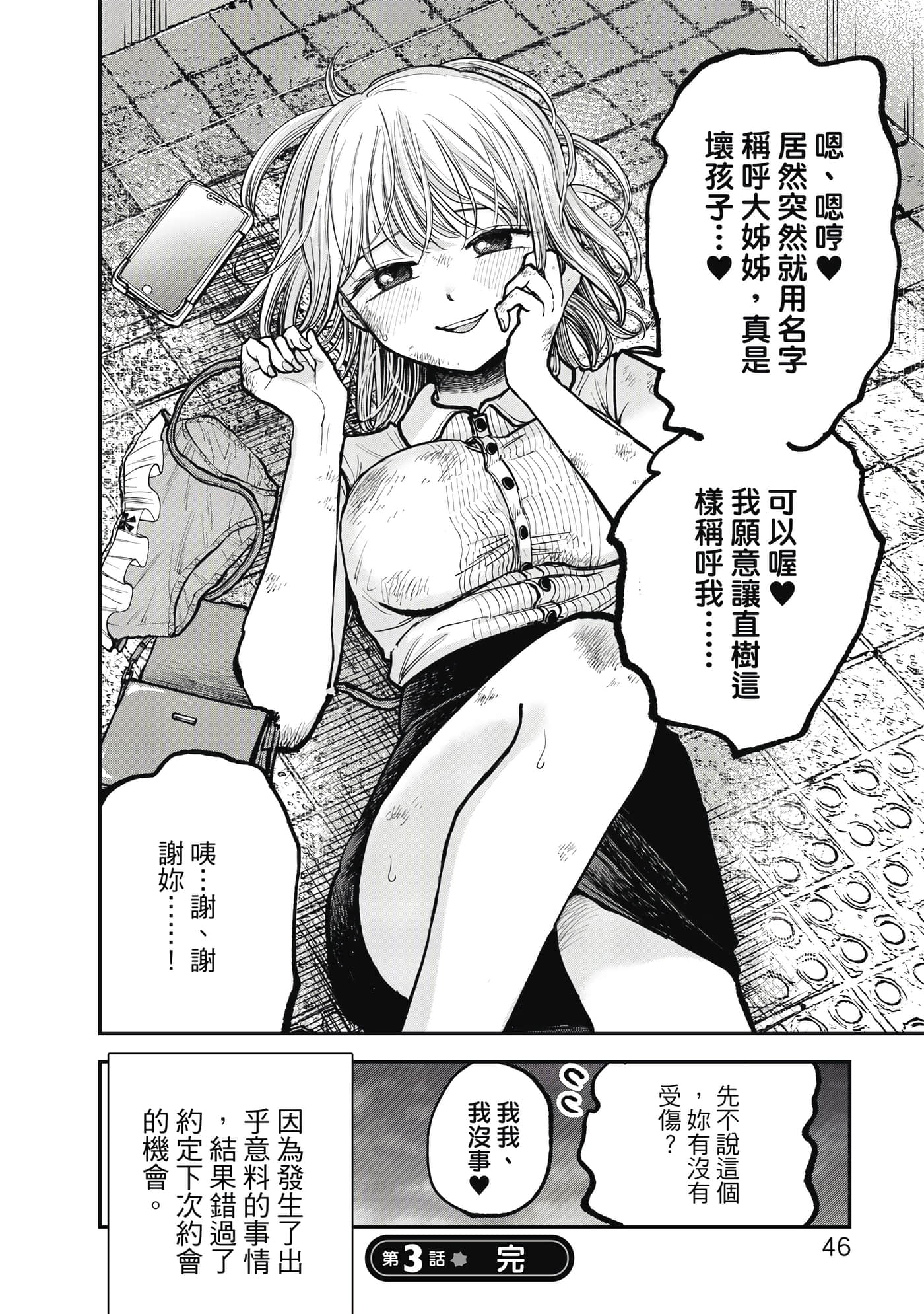 略有冒失的大姐姐【1-69话 30-69是生肉】【おっちょこドジおねえさん／冒失的呆萌大姊姊】【已完结】-1