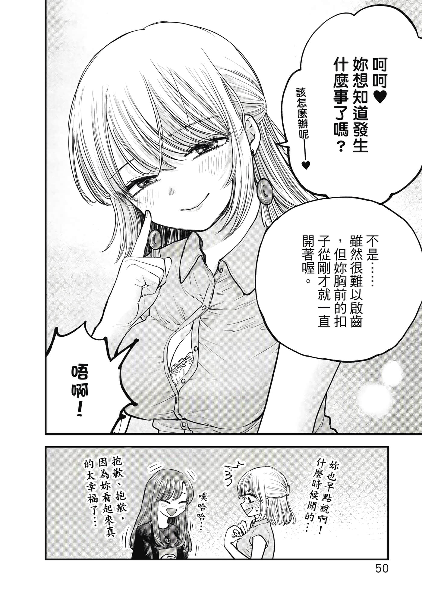 略有冒失的大姐姐【1-69话 30-69是生肉】【おっちょこドジおねえさん／冒失的呆萌大姊姊】【已完结】-1