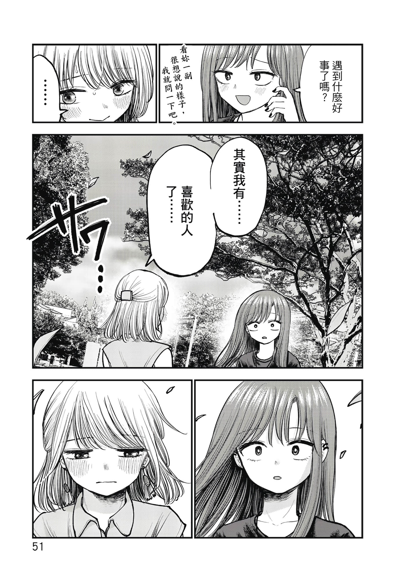 略有冒失的大姐姐【1-69话 30-69是生肉】【おっちょこドジおねえさん／冒失的呆萌大姊姊】【已完结】-1