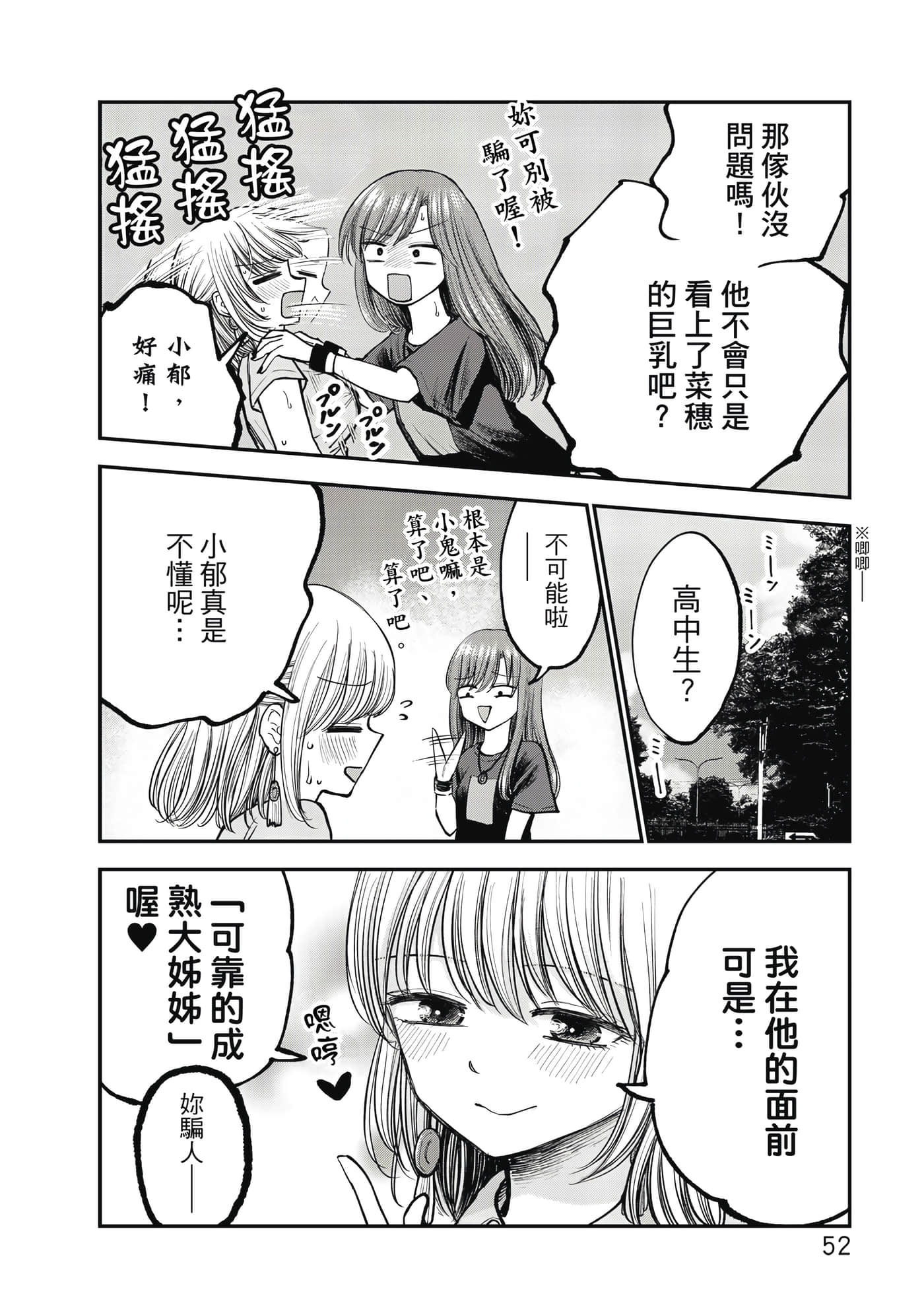 略有冒失的大姐姐【1-69话 30-69是生肉】【おっちょこドジおねえさん／冒失的呆萌大姊姊】【已完结】-1