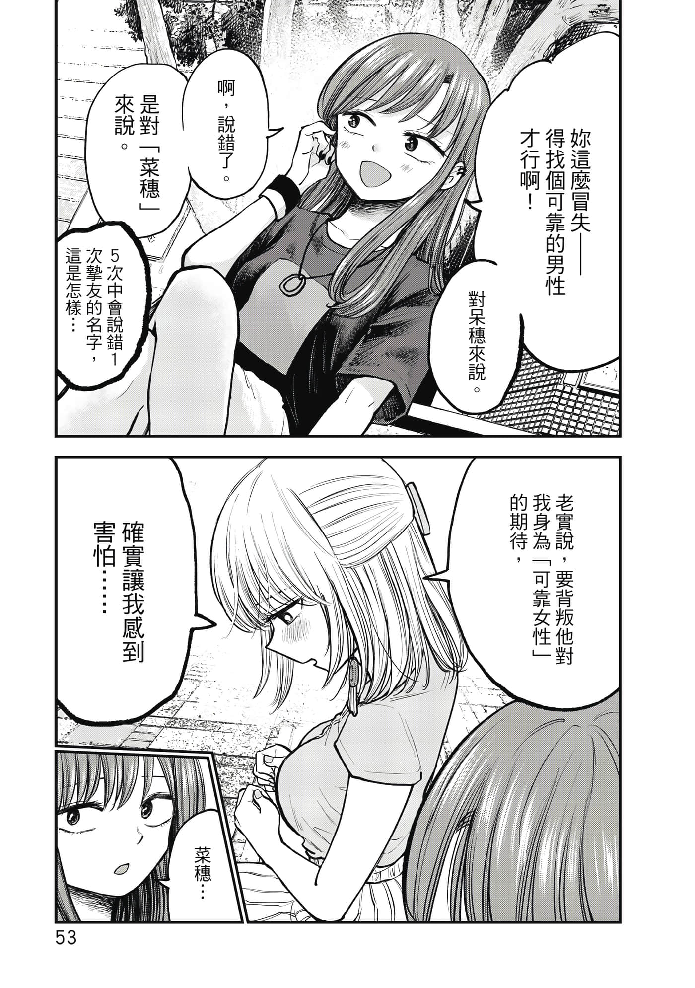 略有冒失的大姐姐【1-69话 30-69是生肉】【おっちょこドジおねえさん／冒失的呆萌大姊姊】【已完结】-1