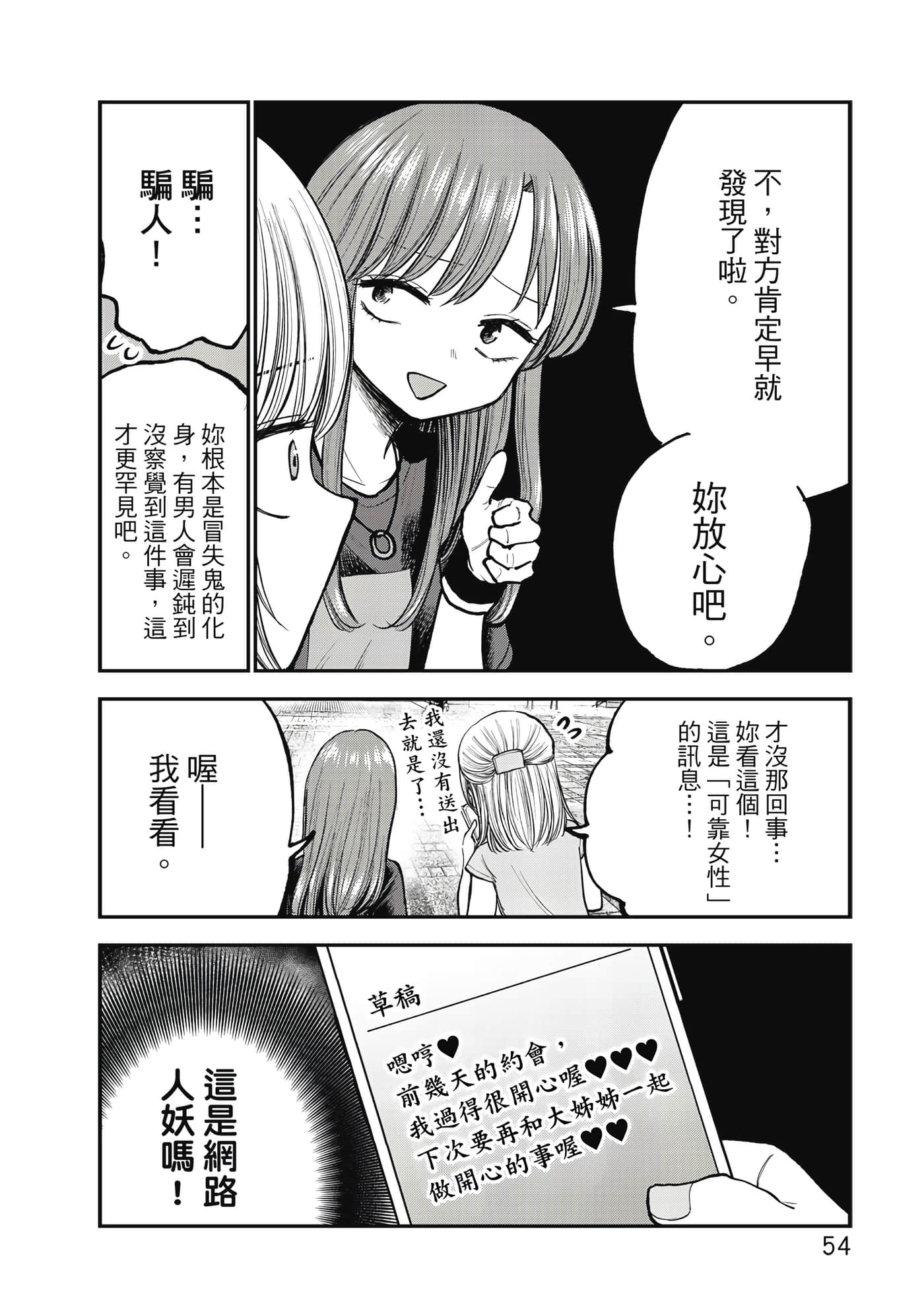 略有冒失的大姐姐【1-69话 30-69是生肉】【おっちょこドジおねえさん／冒失的呆萌大姊姊】【已完结】-1