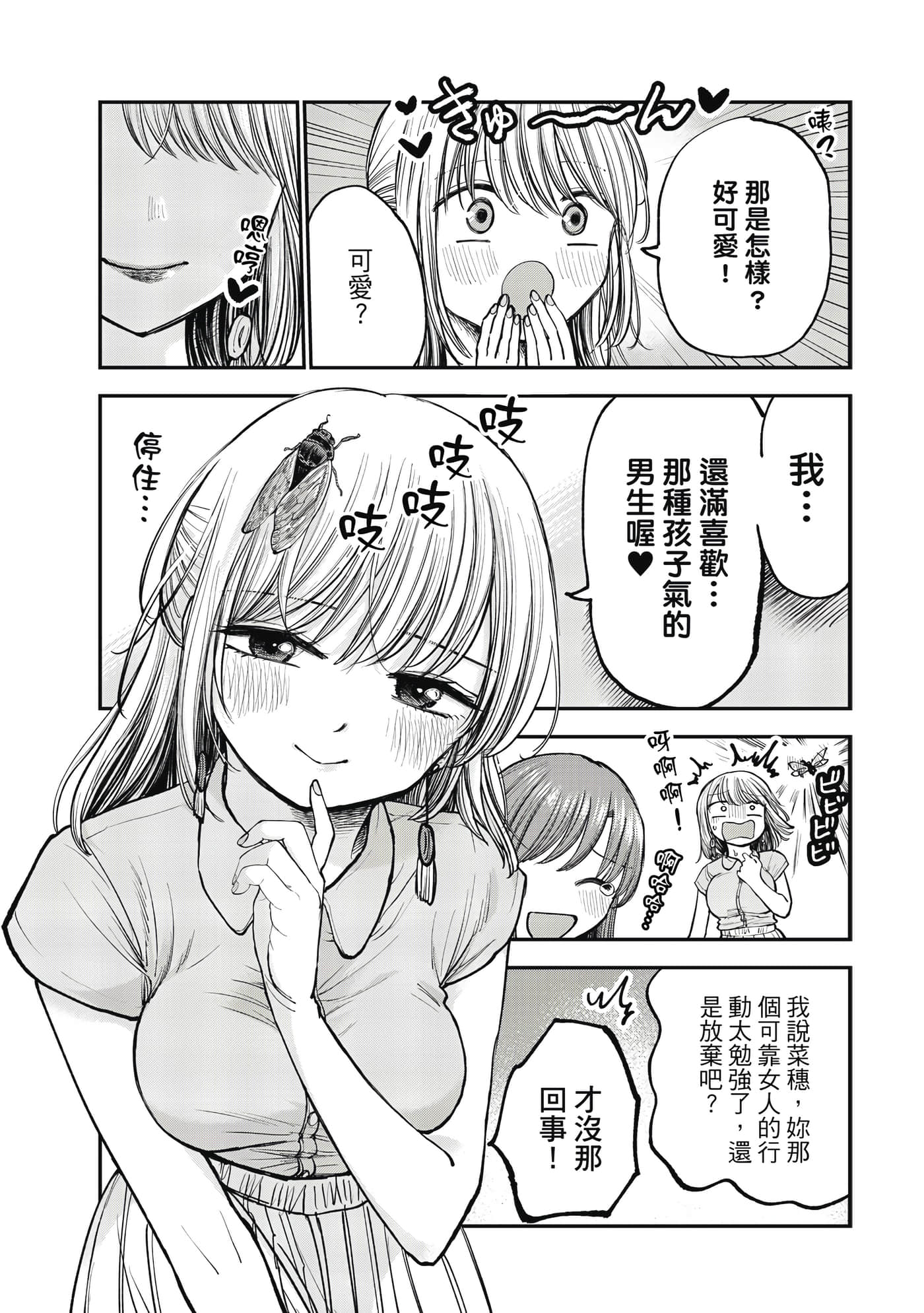 略有冒失的大姐姐【1-69话 30-69是生肉】【おっちょこドジおねえさん／冒失的呆萌大姊姊】【已完结】-1