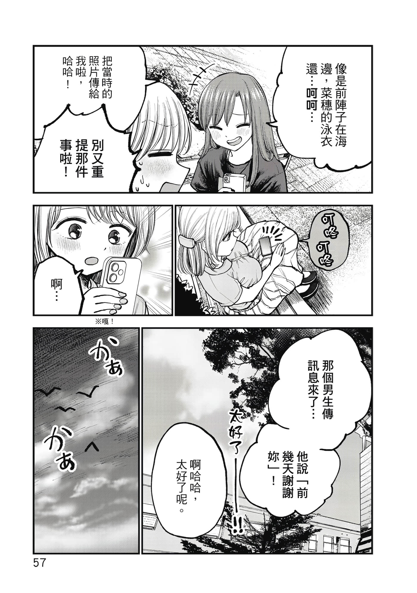 略有冒失的大姐姐【1-69话 30-69是生肉】【おっちょこドジおねえさん／冒失的呆萌大姊姊】【已完结】-1