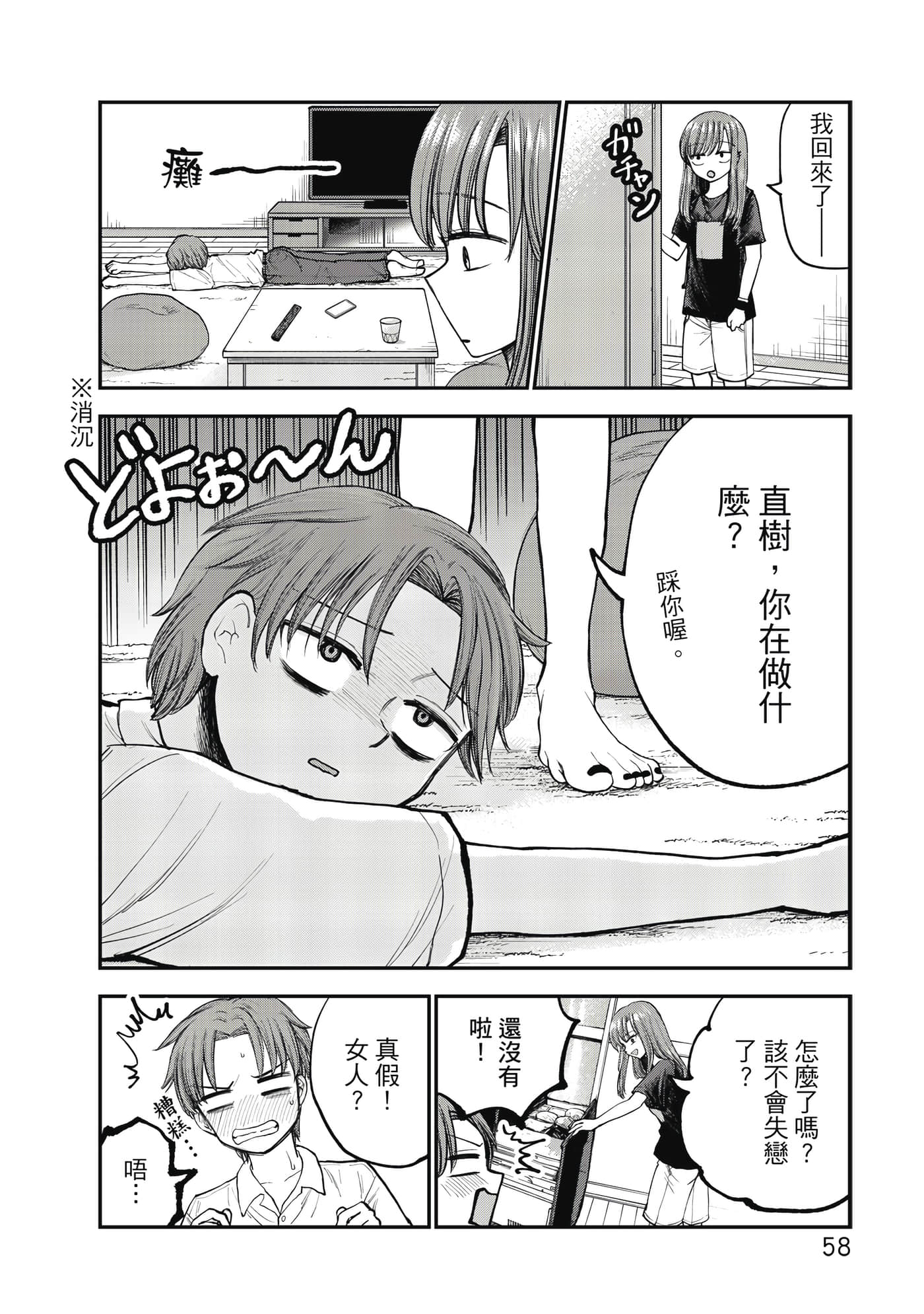 略有冒失的大姐姐【1-69话 30-69是生肉】【おっちょこドジおねえさん／冒失的呆萌大姊姊】【已完结】-1