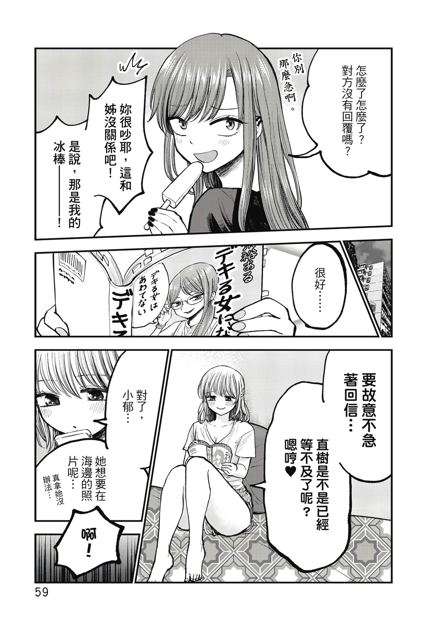 略有冒失的大姐姐【1-69话 30-69是生肉】【おっちょこドジおねえさん／冒失的呆萌大姊姊】【已完结】-1