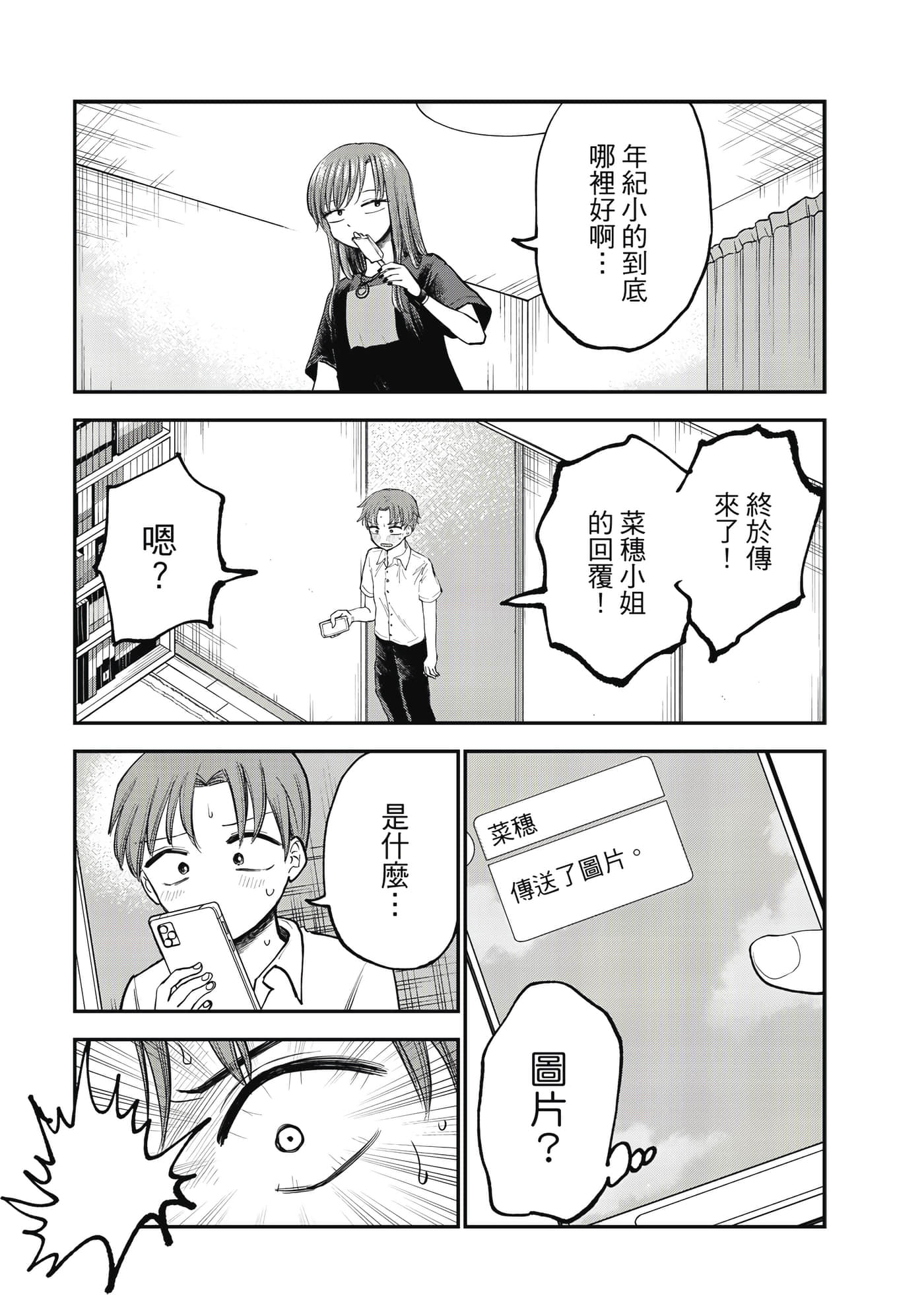 略有冒失的大姐姐【1-69话 30-69是生肉】【おっちょこドジおねえさん／冒失的呆萌大姊姊】【已完结】-1