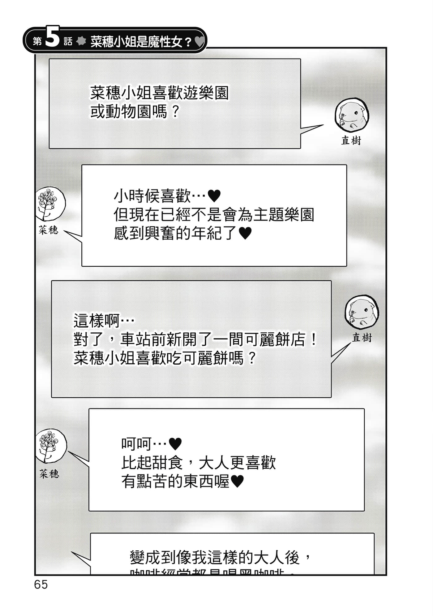 略有冒失的大姐姐【1-69话 30-69是生肉】【おっちょこドジおねえさん／冒失的呆萌大姊姊】【已完结】-1
