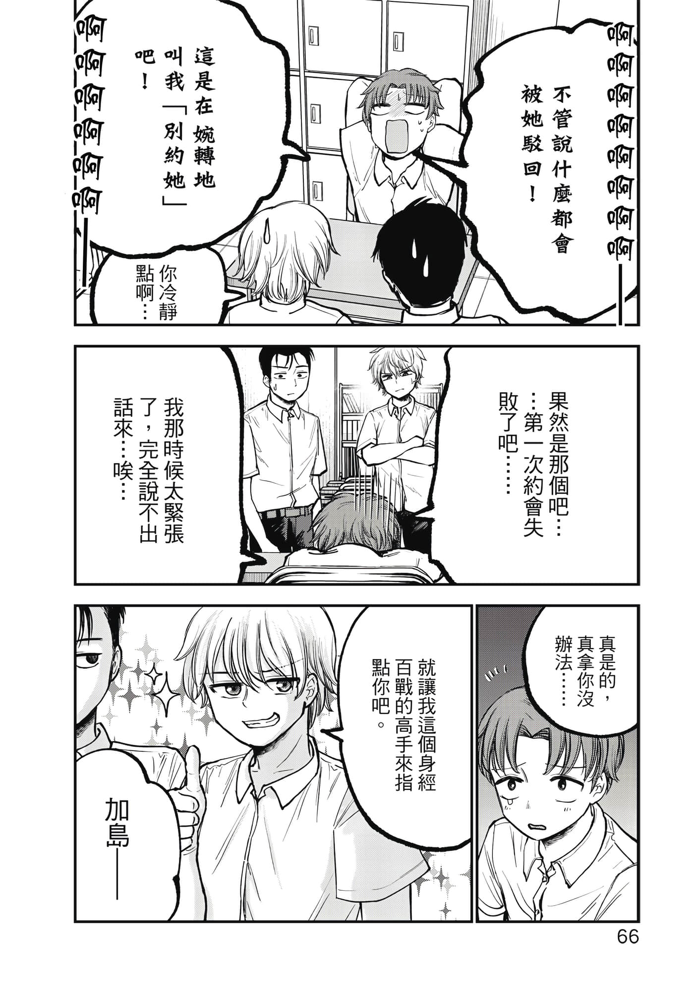 略有冒失的大姐姐【1-69话 30-69是生肉】【おっちょこドジおねえさん／冒失的呆萌大姊姊】【已完结】-1