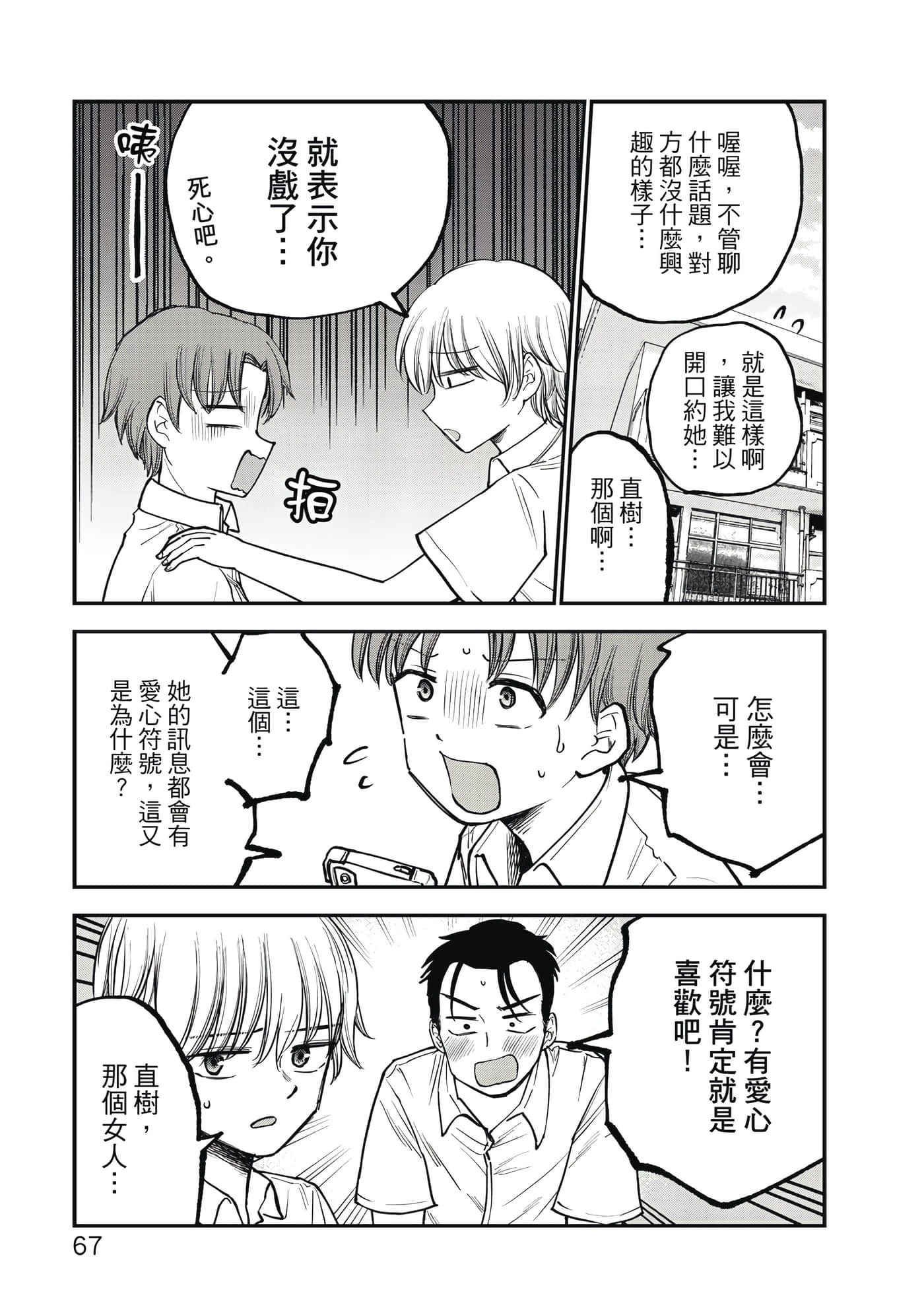 略有冒失的大姐姐【1-69话 30-69是生肉】【おっちょこドジおねえさん／冒失的呆萌大姊姊】【已完结】-1