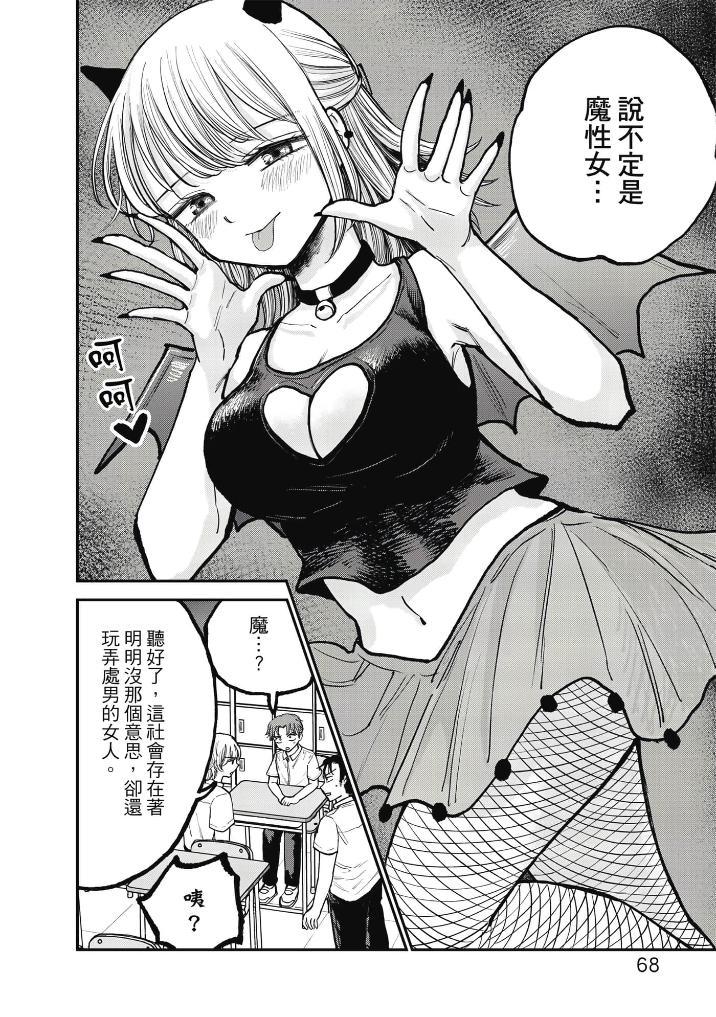 略有冒失的大姐姐【1-69话 30-69是生肉】【おっちょこドジおねえさん／冒失的呆萌大姊姊】【已完结】-1