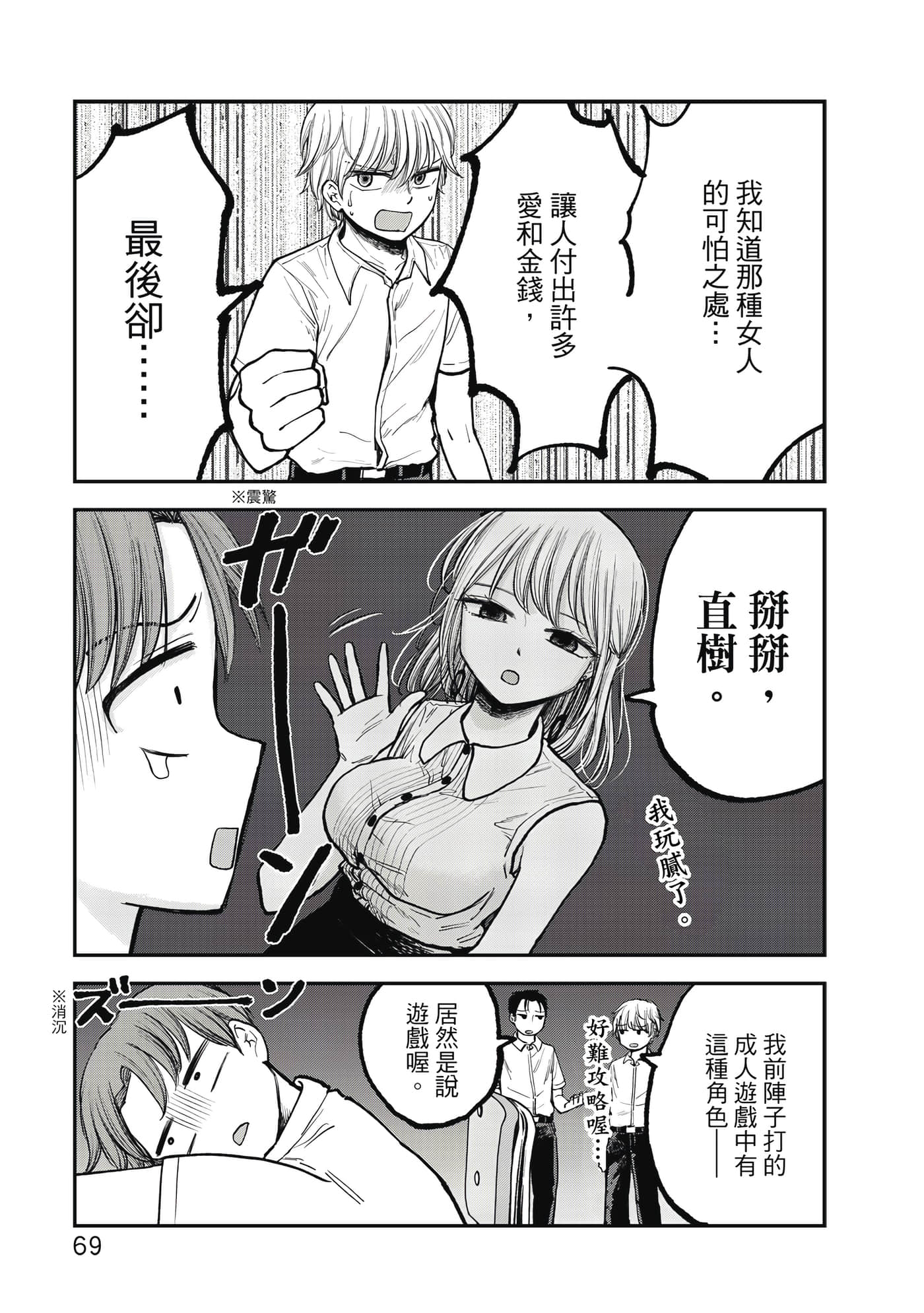 略有冒失的大姐姐【1-69话 30-69是生肉】【おっちょこドジおねえさん／冒失的呆萌大姊姊】【已完结】-1