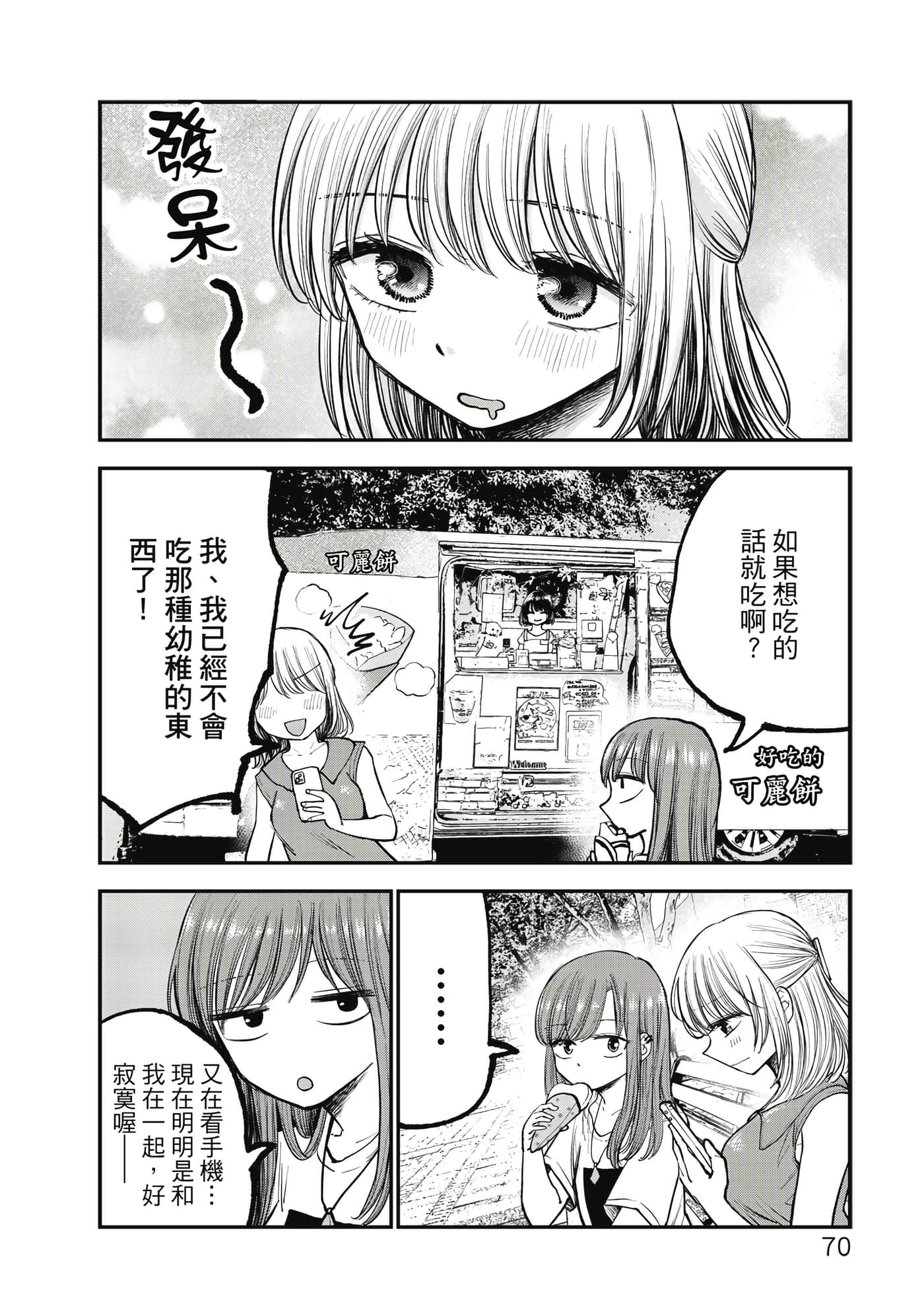 略有冒失的大姐姐【1-69话 30-69是生肉】【おっちょこドジおねえさん／冒失的呆萌大姊姊】【已完结】-1