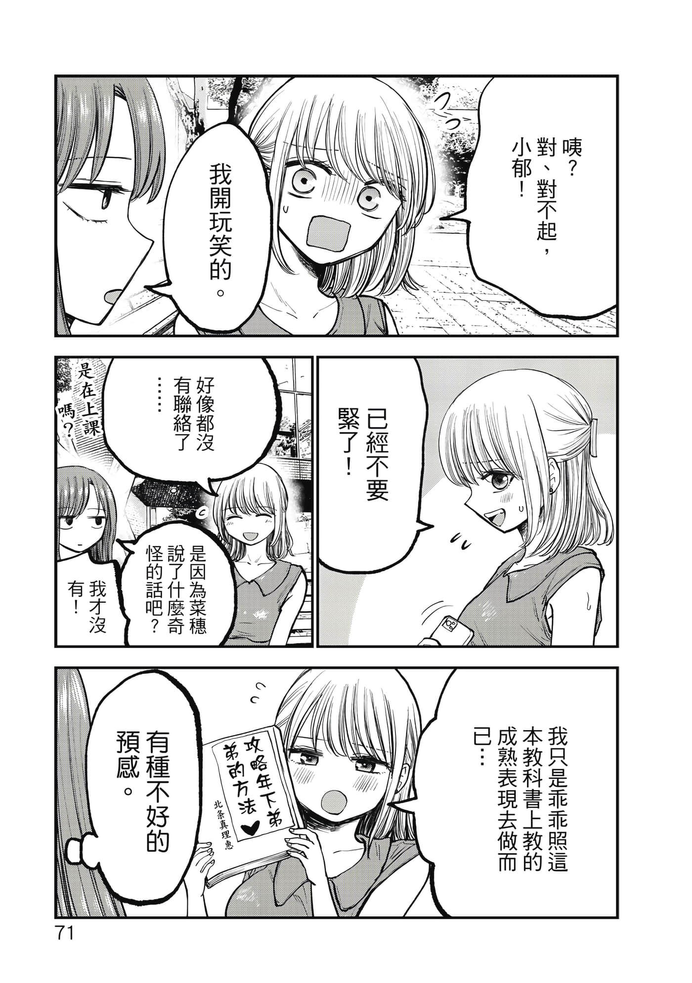 略有冒失的大姐姐【1-69话 30-69是生肉】【おっちょこドジおねえさん／冒失的呆萌大姊姊】【已完结】-1