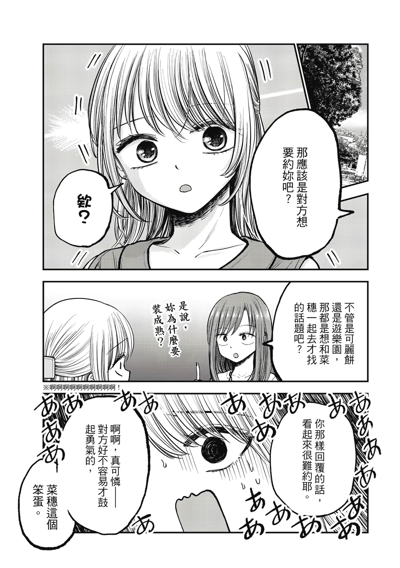 略有冒失的大姐姐【1-69话 30-69是生肉】【おっちょこドジおねえさん／冒失的呆萌大姊姊】【已完结】-1