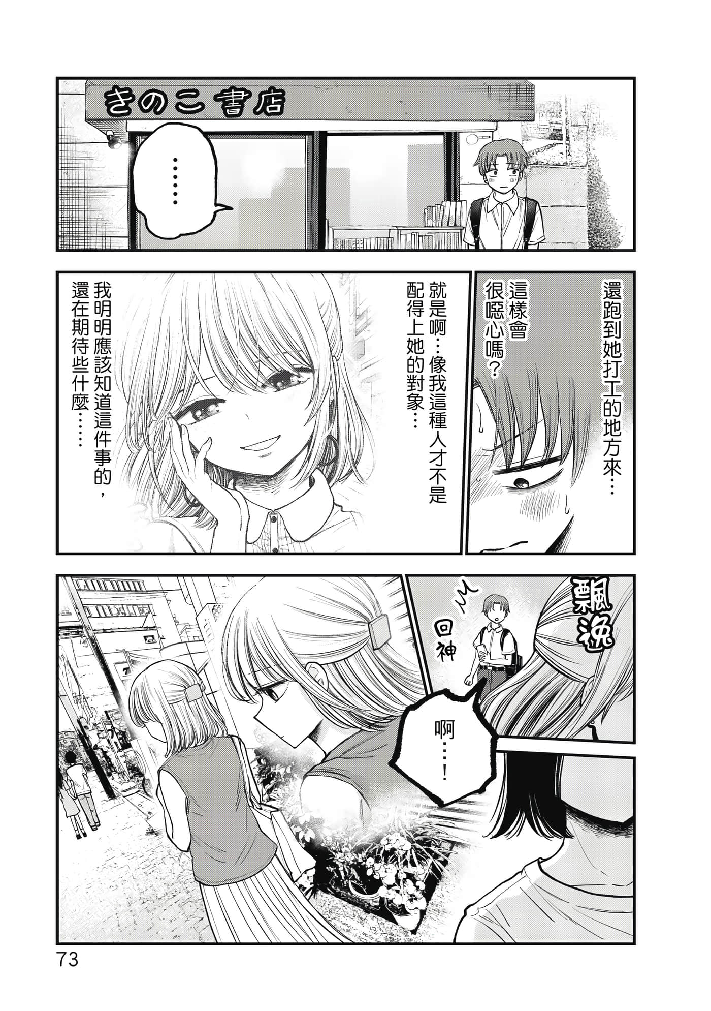 略有冒失的大姐姐【1-69话 30-69是生肉】【おっちょこドジおねえさん／冒失的呆萌大姊姊】【已完结】-1