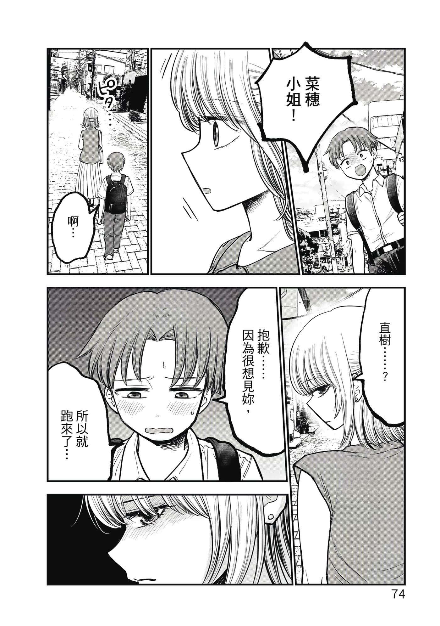 略有冒失的大姐姐【1-69话 30-69是生肉】【おっちょこドジおねえさん／冒失的呆萌大姊姊】【已完结】-1