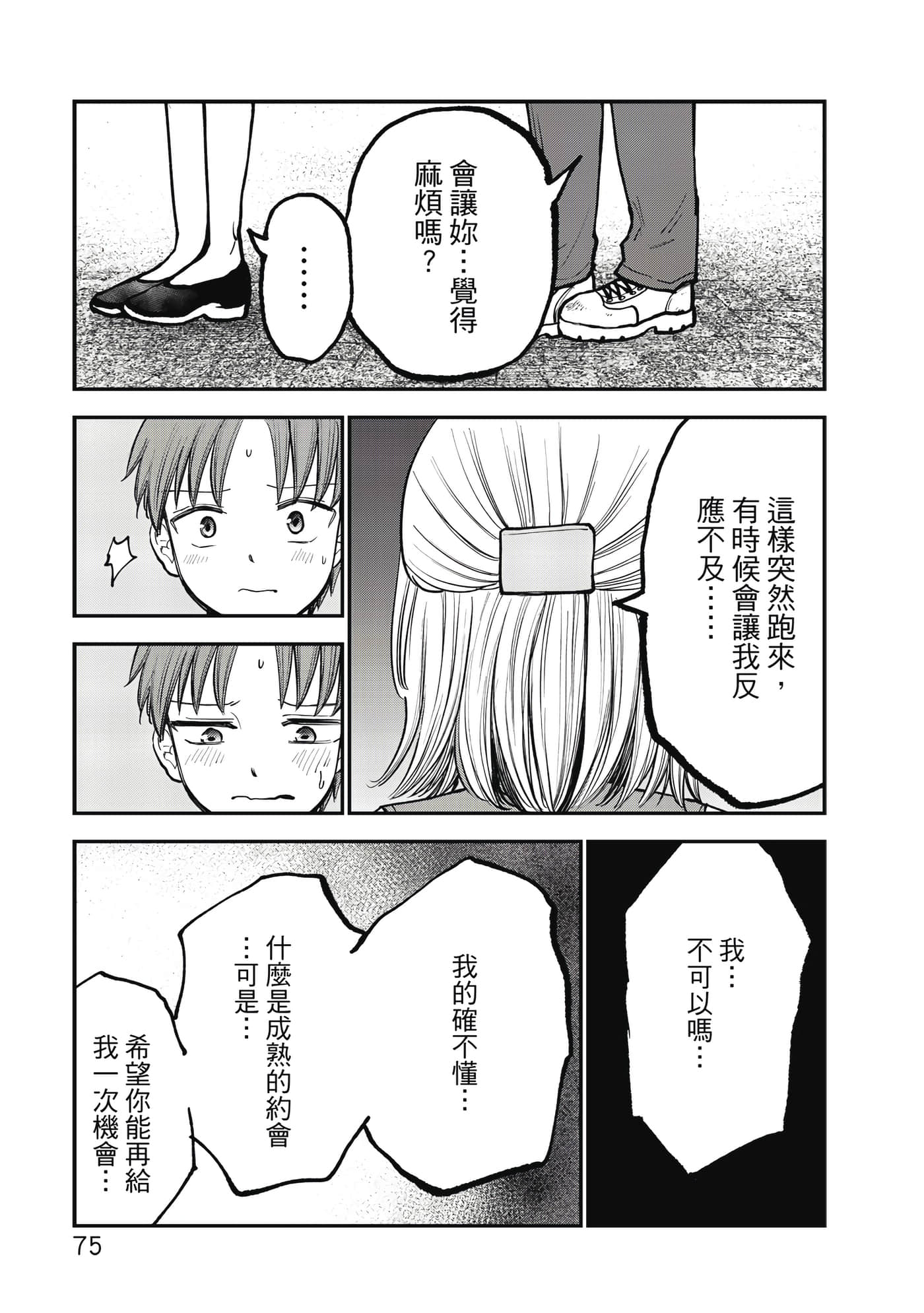 略有冒失的大姐姐【1-69话 30-69是生肉】【おっちょこドジおねえさん／冒失的呆萌大姊姊】【已完结】-1