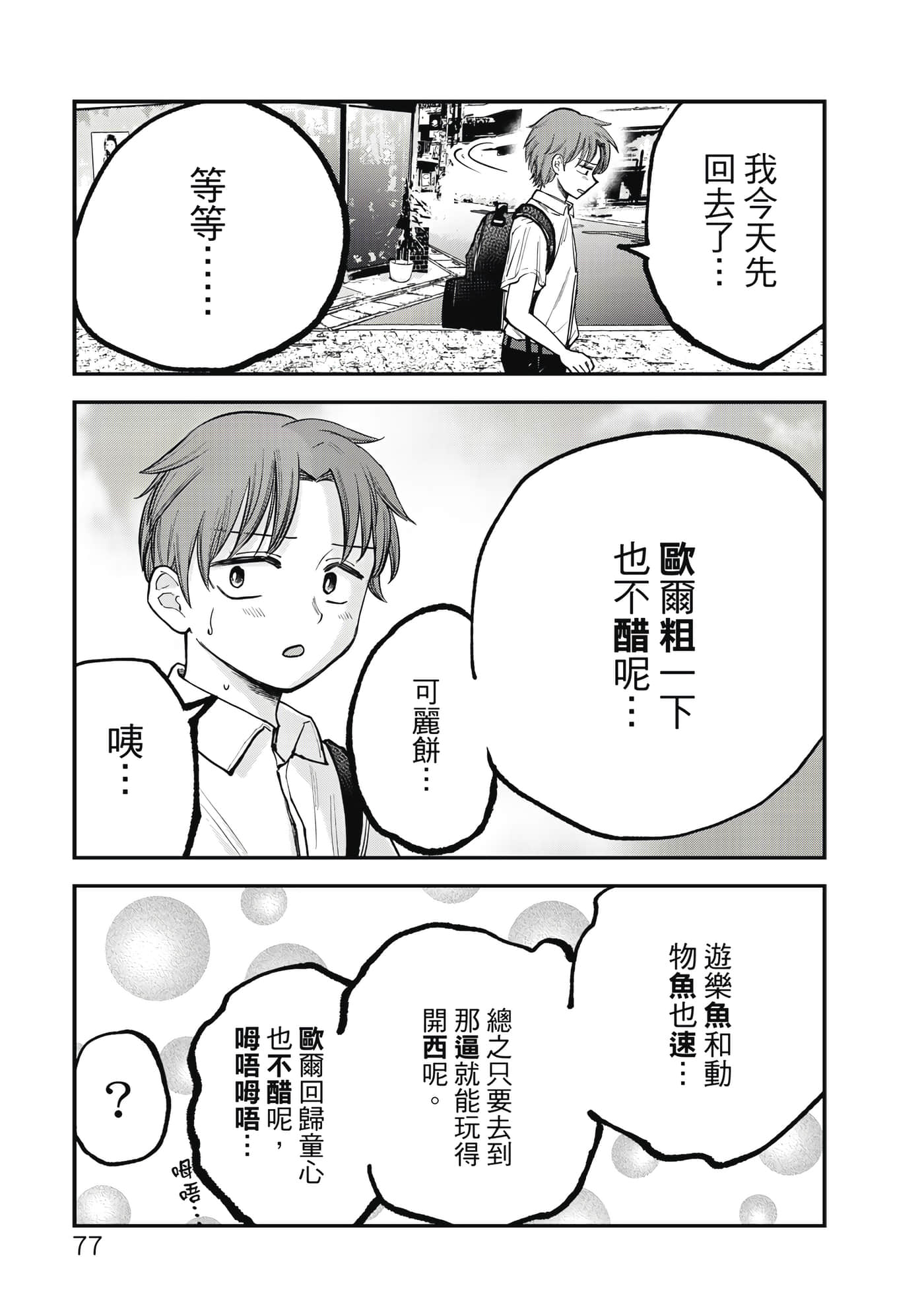 略有冒失的大姐姐【1-69话 30-69是生肉】【おっちょこドジおねえさん／冒失的呆萌大姊姊】【已完结】-1