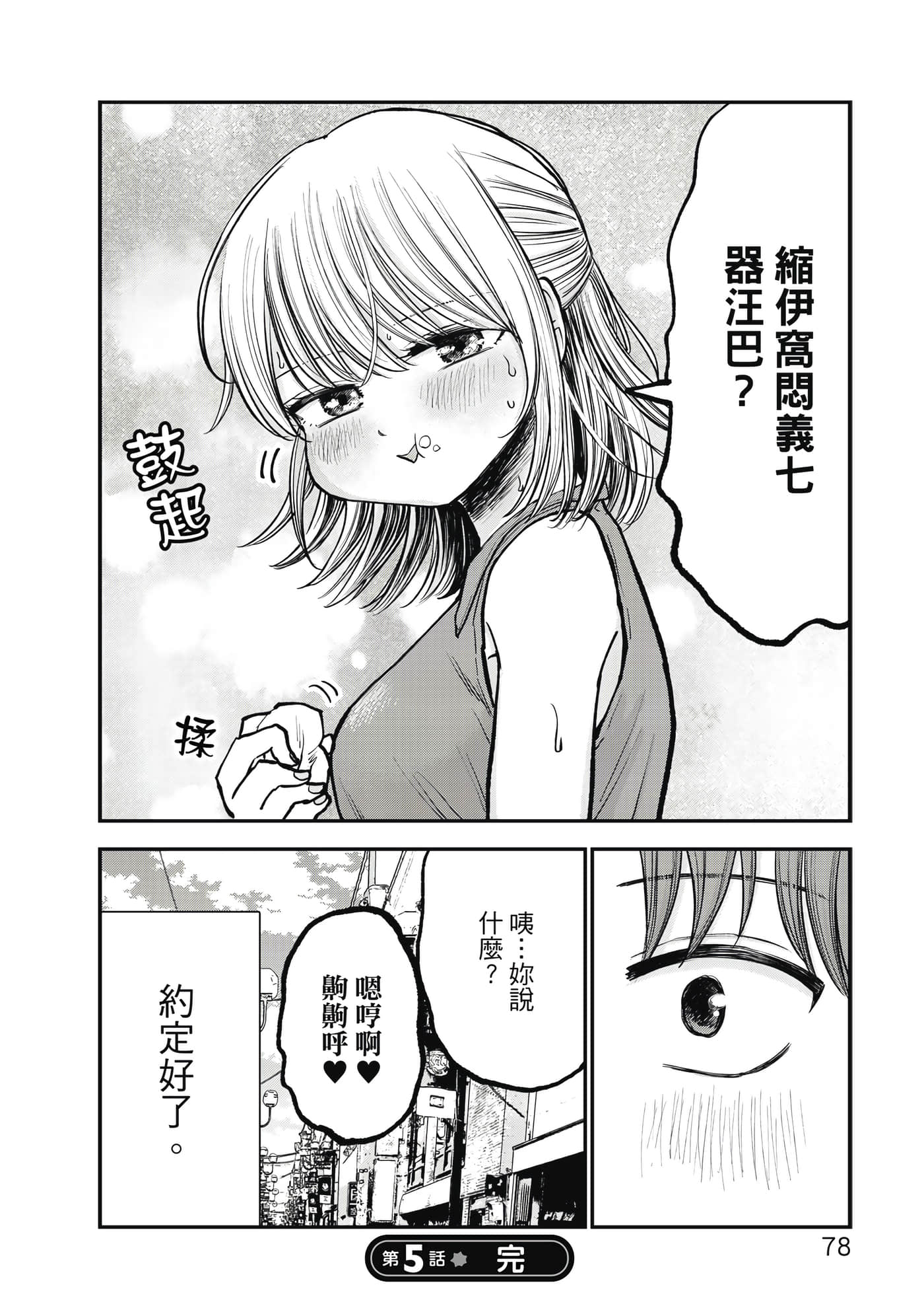 略有冒失的大姐姐【1-69话 30-69是生肉】【おっちょこドジおねえさん／冒失的呆萌大姊姊】【已完结】-1