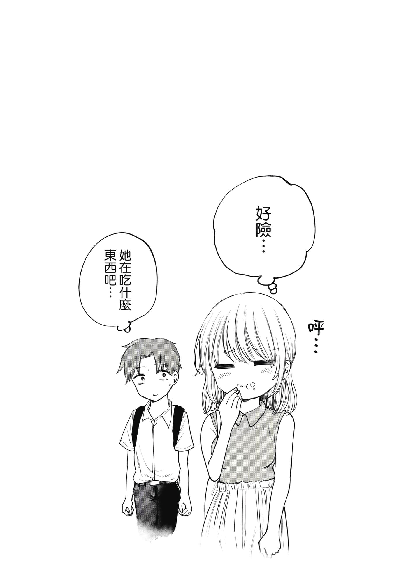 略有冒失的大姐姐【1-69话 30-69是生肉】【おっちょこドジおねえさん／冒失的呆萌大姊姊】【已完结】-1