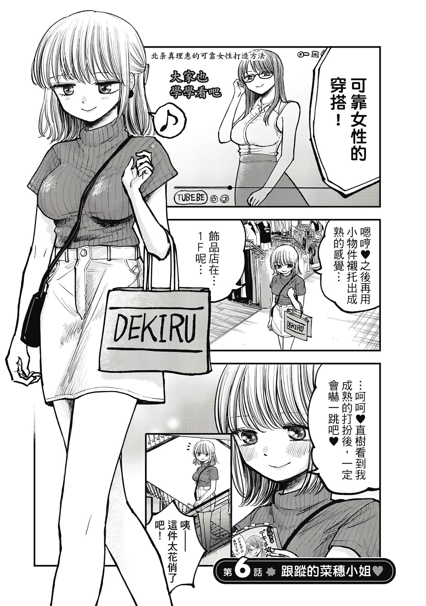 略有冒失的大姐姐【1-69话 30-69是生肉】【おっちょこドジおねえさん／冒失的呆萌大姊姊】【已完结】-1