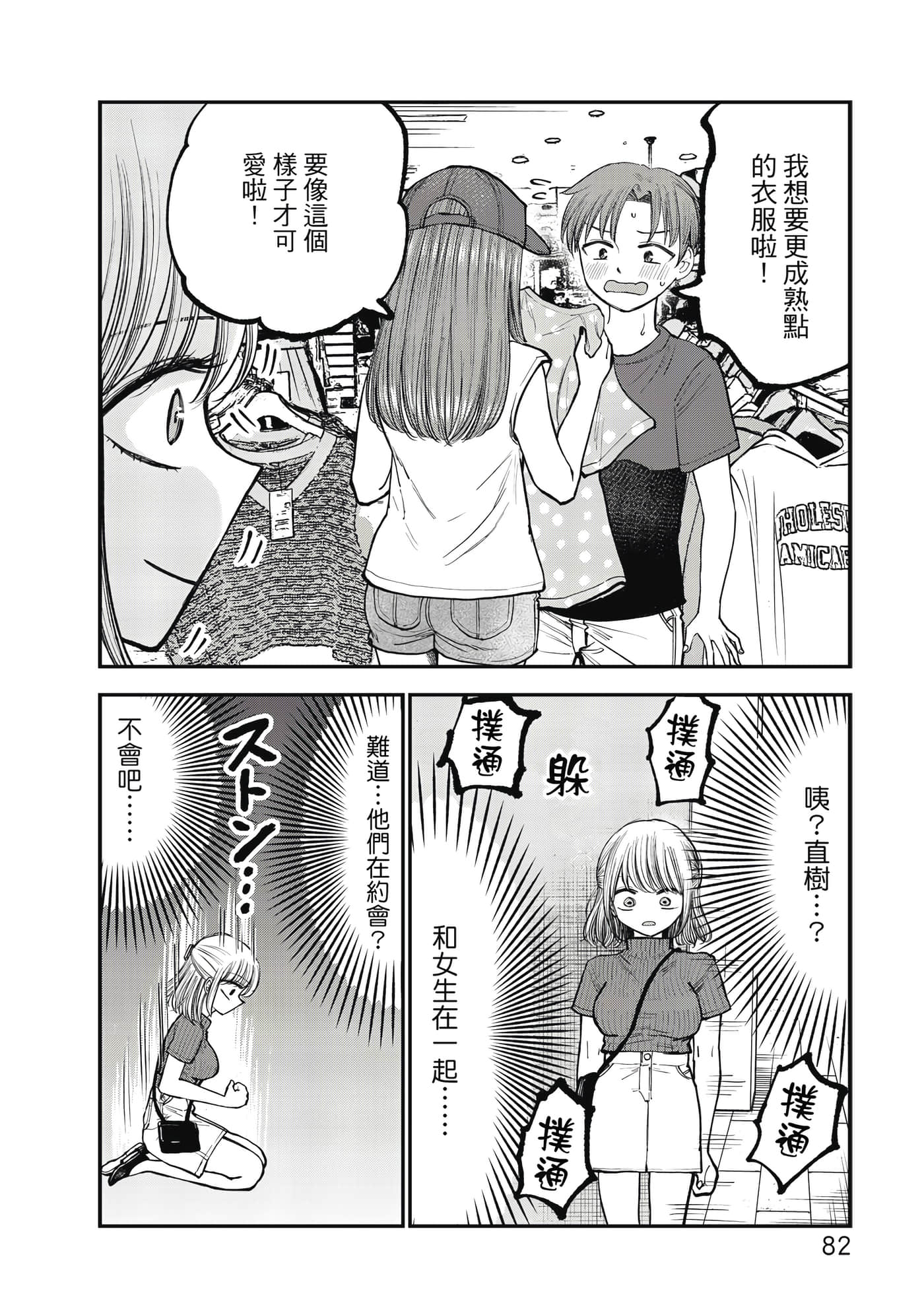 略有冒失的大姐姐【1-69话 30-69是生肉】【おっちょこドジおねえさん／冒失的呆萌大姊姊】【已完结】-1