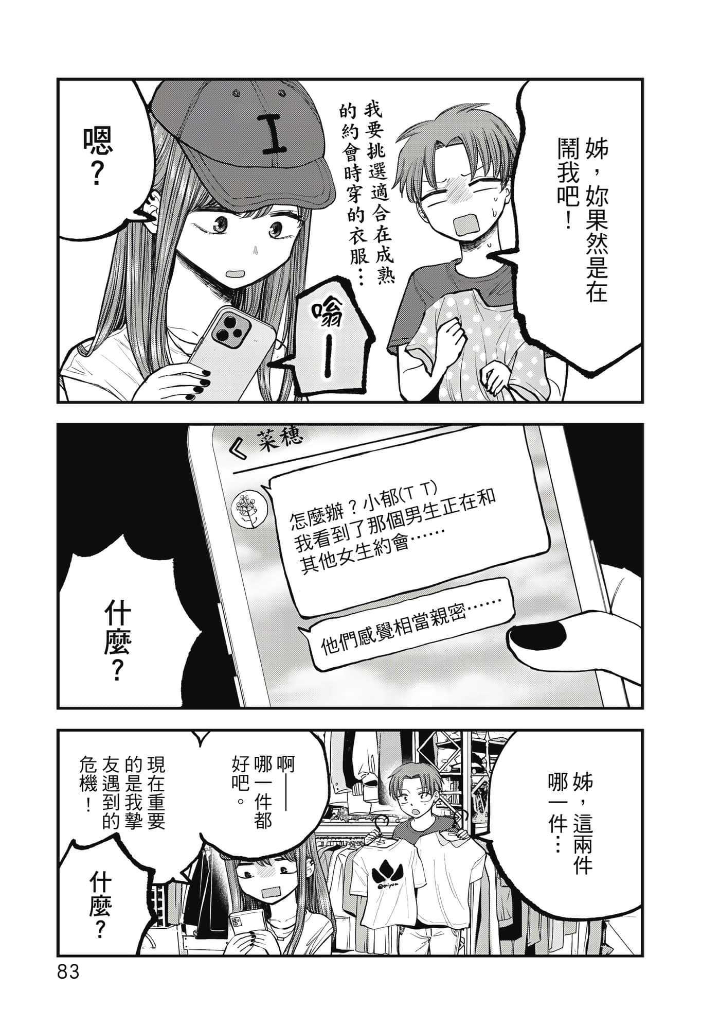 略有冒失的大姐姐【1-69话 30-69是生肉】【おっちょこドジおねえさん／冒失的呆萌大姊姊】【已完结】-1