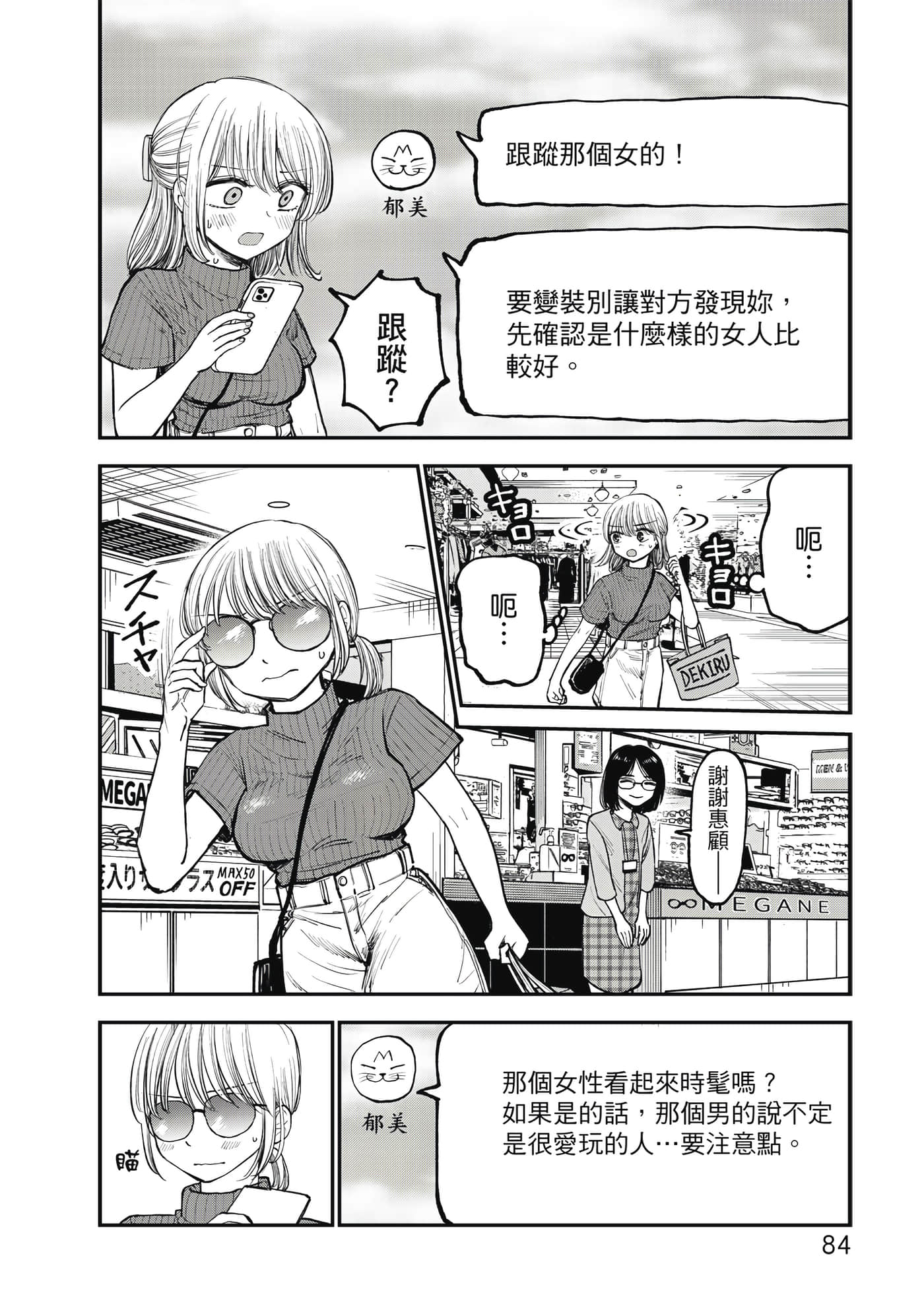 略有冒失的大姐姐【1-69话 30-69是生肉】【おっちょこドジおねえさん／冒失的呆萌大姊姊】【已完结】-1