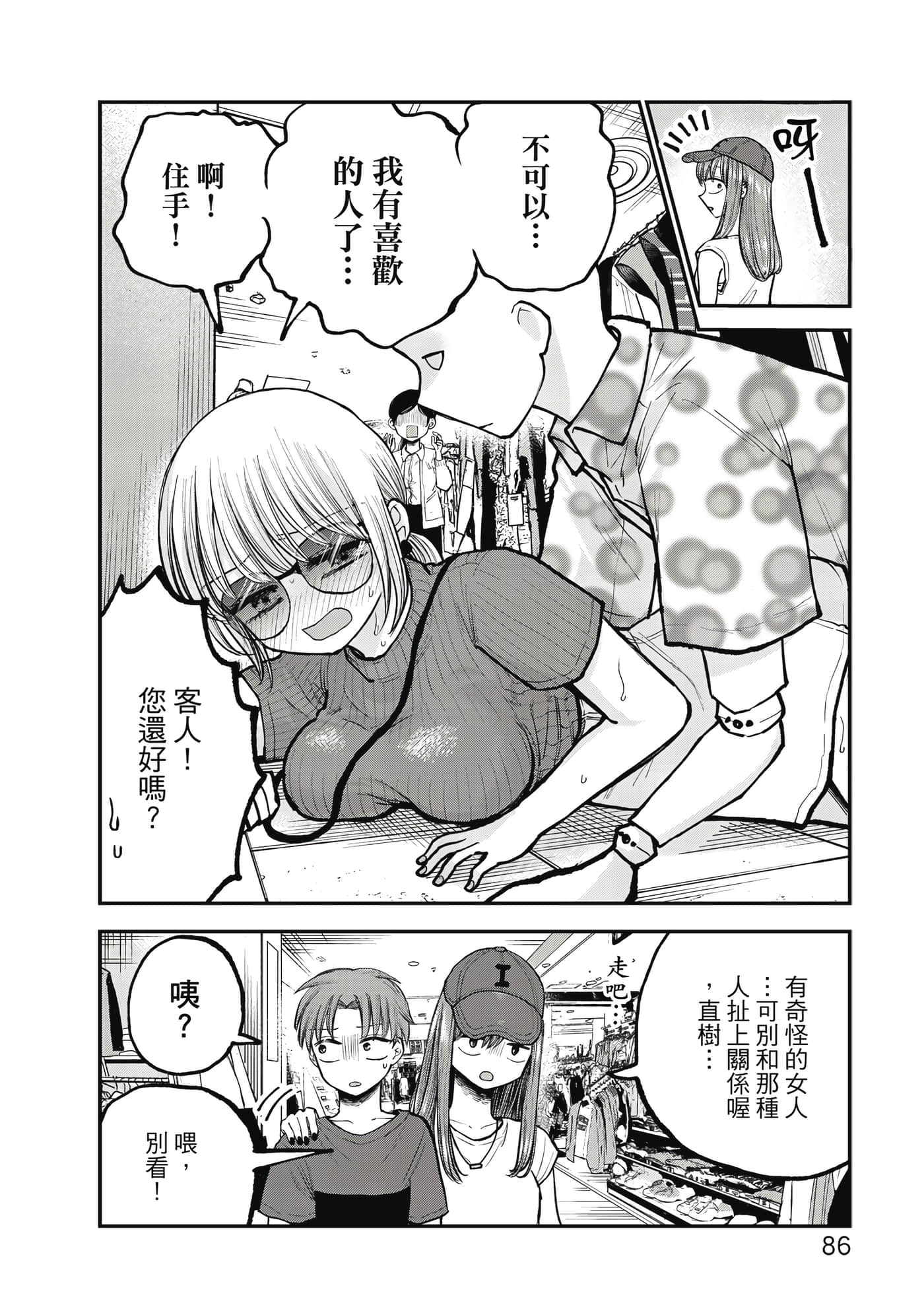 略有冒失的大姐姐【1-69话 30-69是生肉】【おっちょこドジおねえさん／冒失的呆萌大姊姊】【已完结】-1