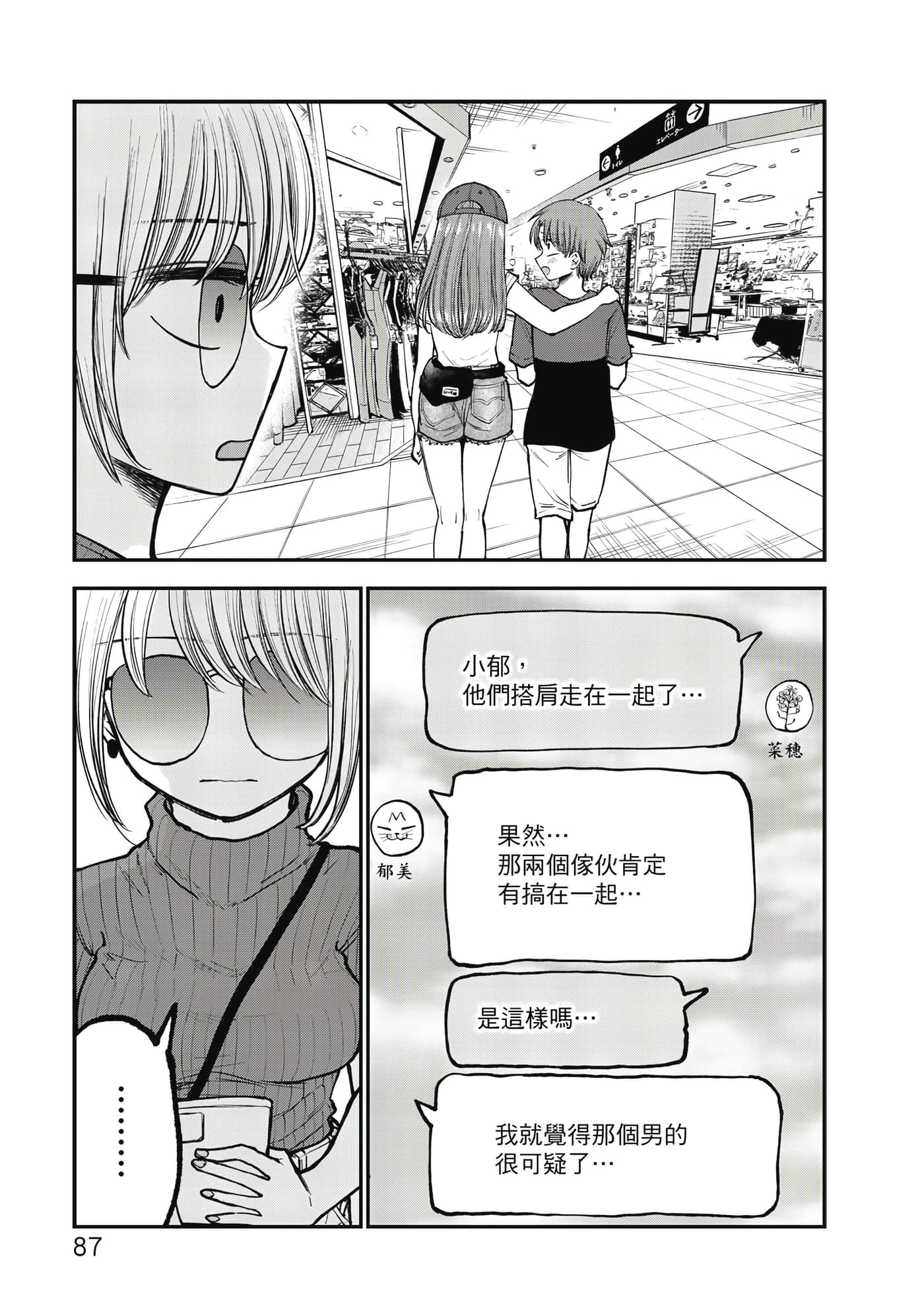 略有冒失的大姐姐【1-69话 30-69是生肉】【おっちょこドジおねえさん／冒失的呆萌大姊姊】【已完结】-1
