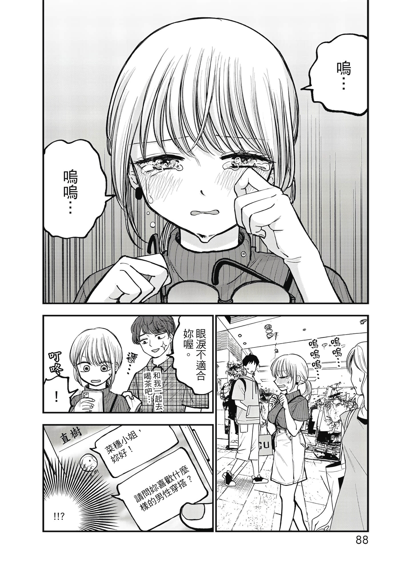 略有冒失的大姐姐【1-69话 30-69是生肉】【おっちょこドジおねえさん／冒失的呆萌大姊姊】【已完结】-1