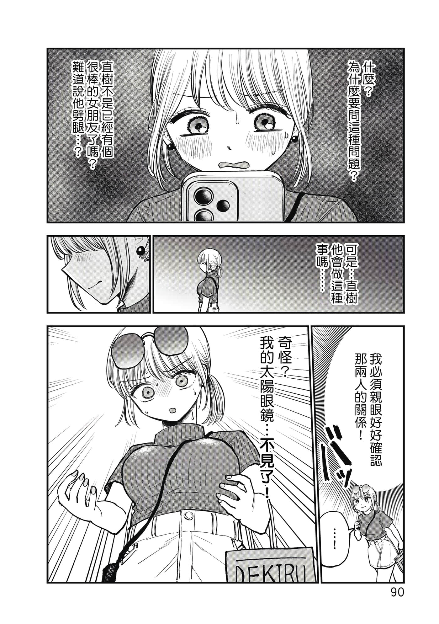 略有冒失的大姐姐【1-69话 30-69是生肉】【おっちょこドジおねえさん／冒失的呆萌大姊姊】【已完结】-1