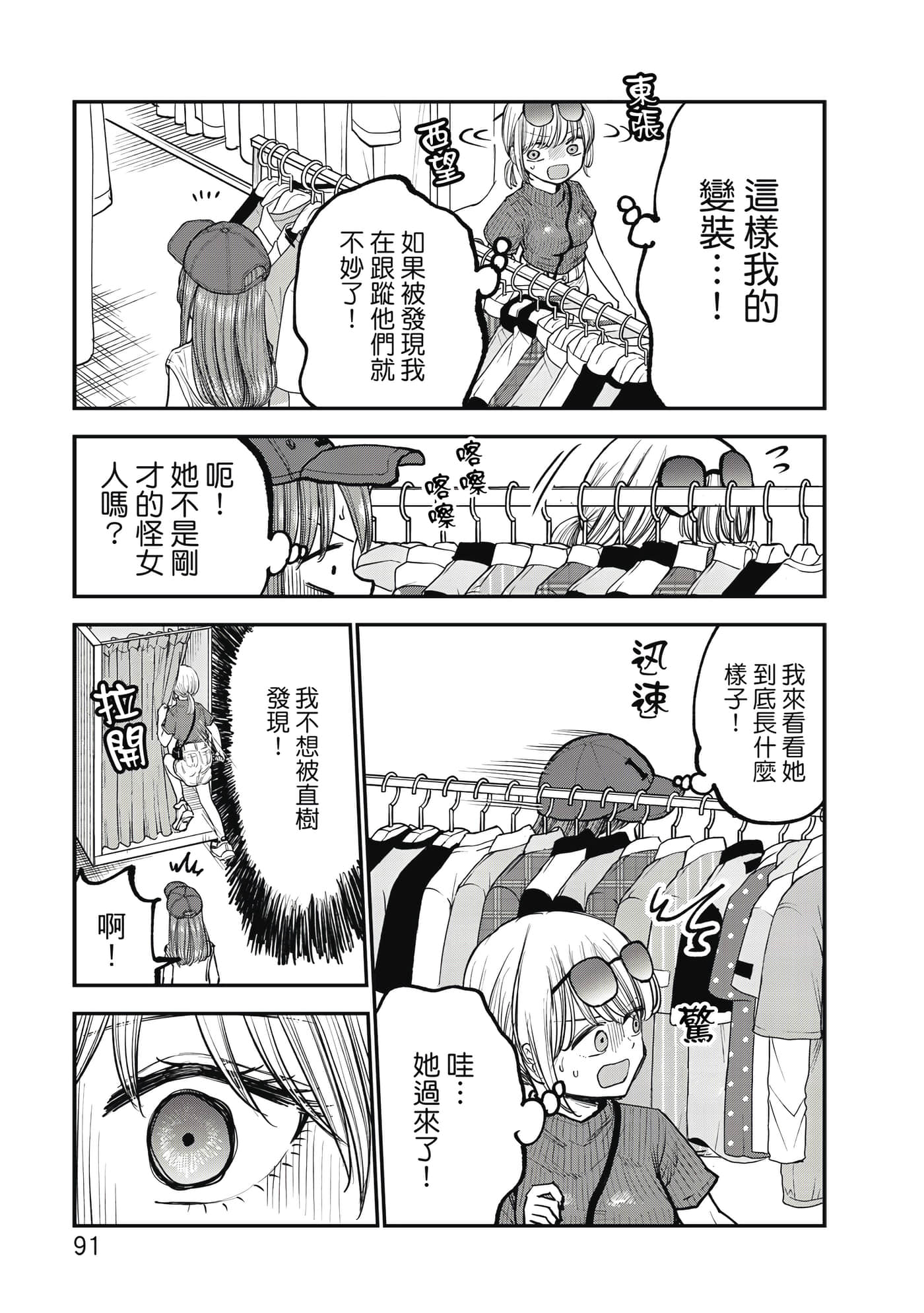 略有冒失的大姐姐【1-69话 30-69是生肉】【おっちょこドジおねえさん／冒失的呆萌大姊姊】【已完结】-1