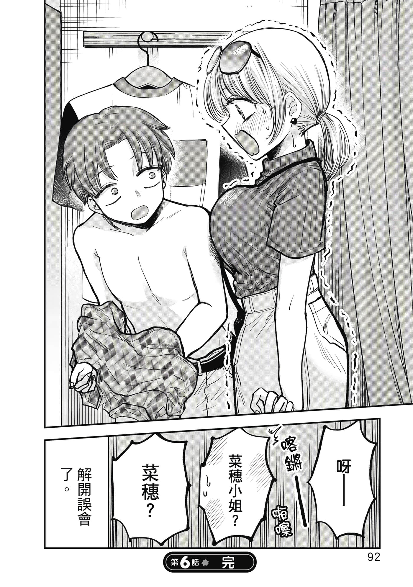 略有冒失的大姐姐【1-69话 30-69是生肉】【おっちょこドジおねえさん／冒失的呆萌大姊姊】【已完结】-1