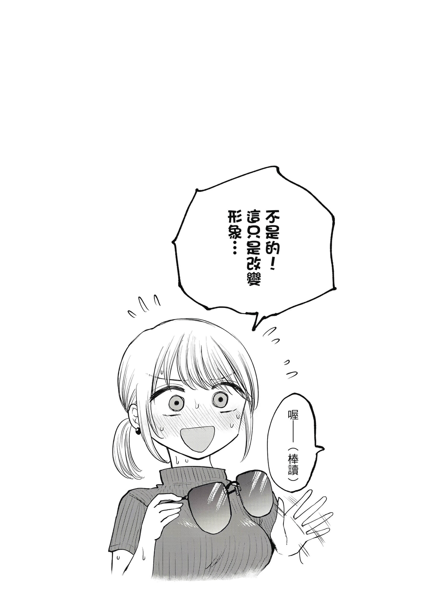 略有冒失的大姐姐【1-69话 30-69是生肉】【おっちょこドジおねえさん／冒失的呆萌大姊姊】【已完结】-1