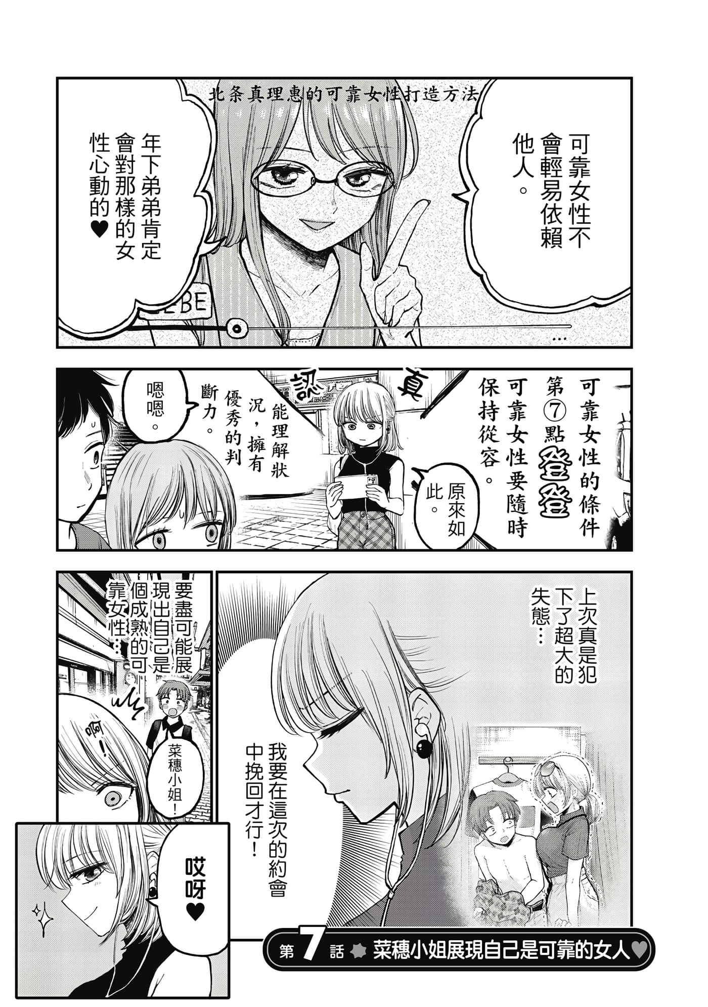 略有冒失的大姐姐【1-69话 30-69是生肉】【おっちょこドジおねえさん／冒失的呆萌大姊姊】【已完结】-1