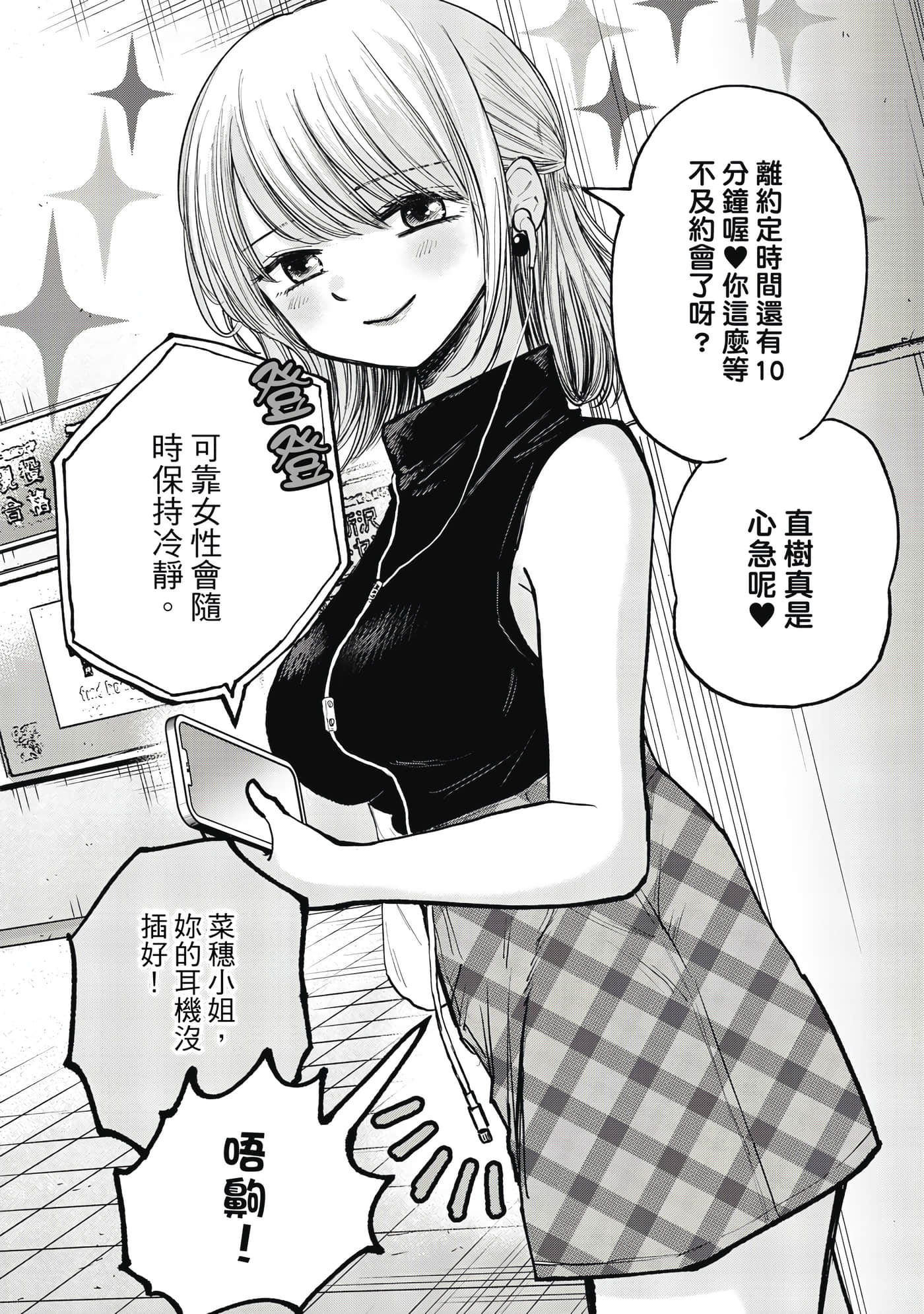 略有冒失的大姐姐【1-69话 30-69是生肉】【おっちょこドジおねえさん／冒失的呆萌大姊姊】【已完结】-1
