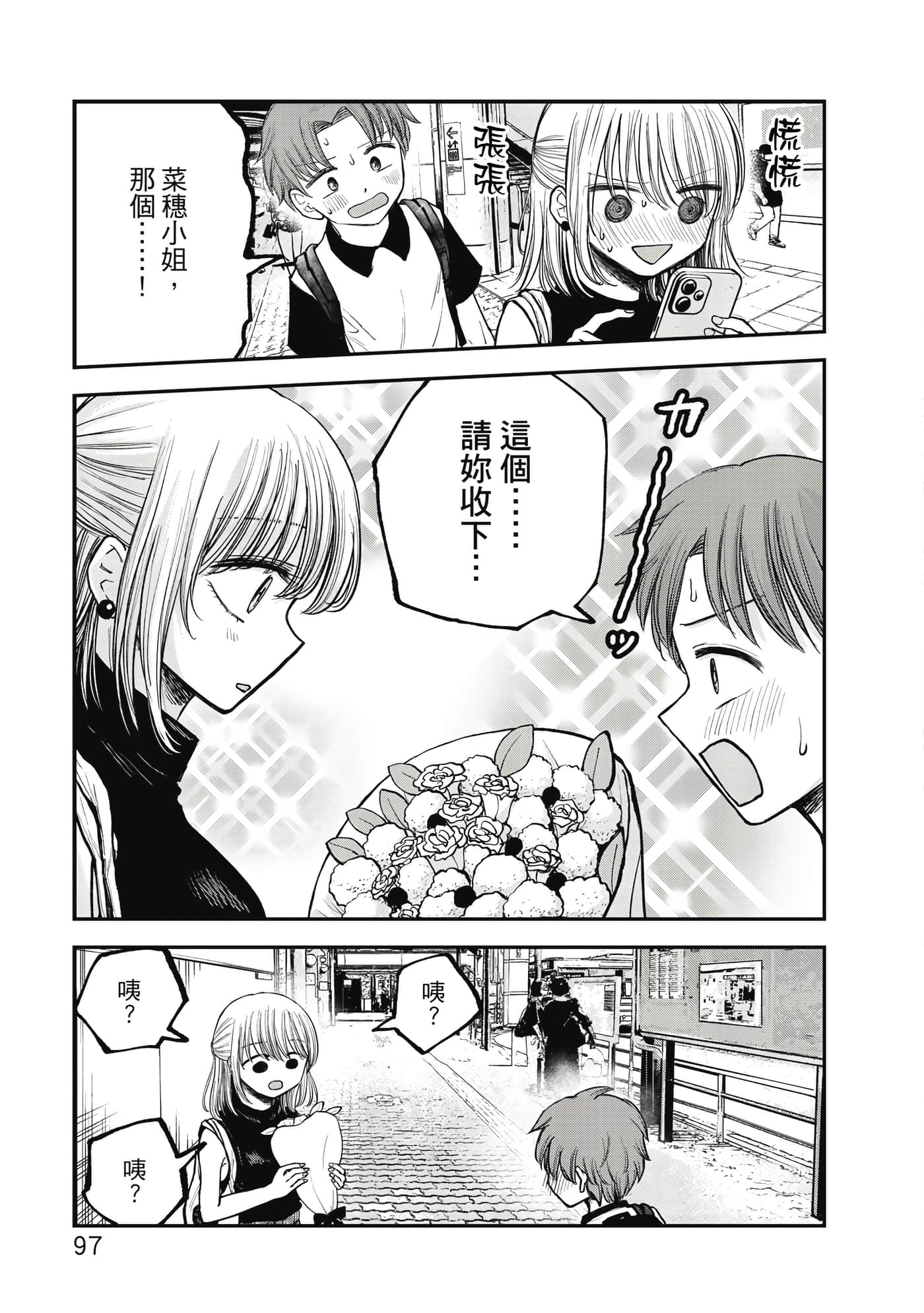 略有冒失的大姐姐【1-69话 30-69是生肉】【おっちょこドジおねえさん／冒失的呆萌大姊姊】【已完结】-1