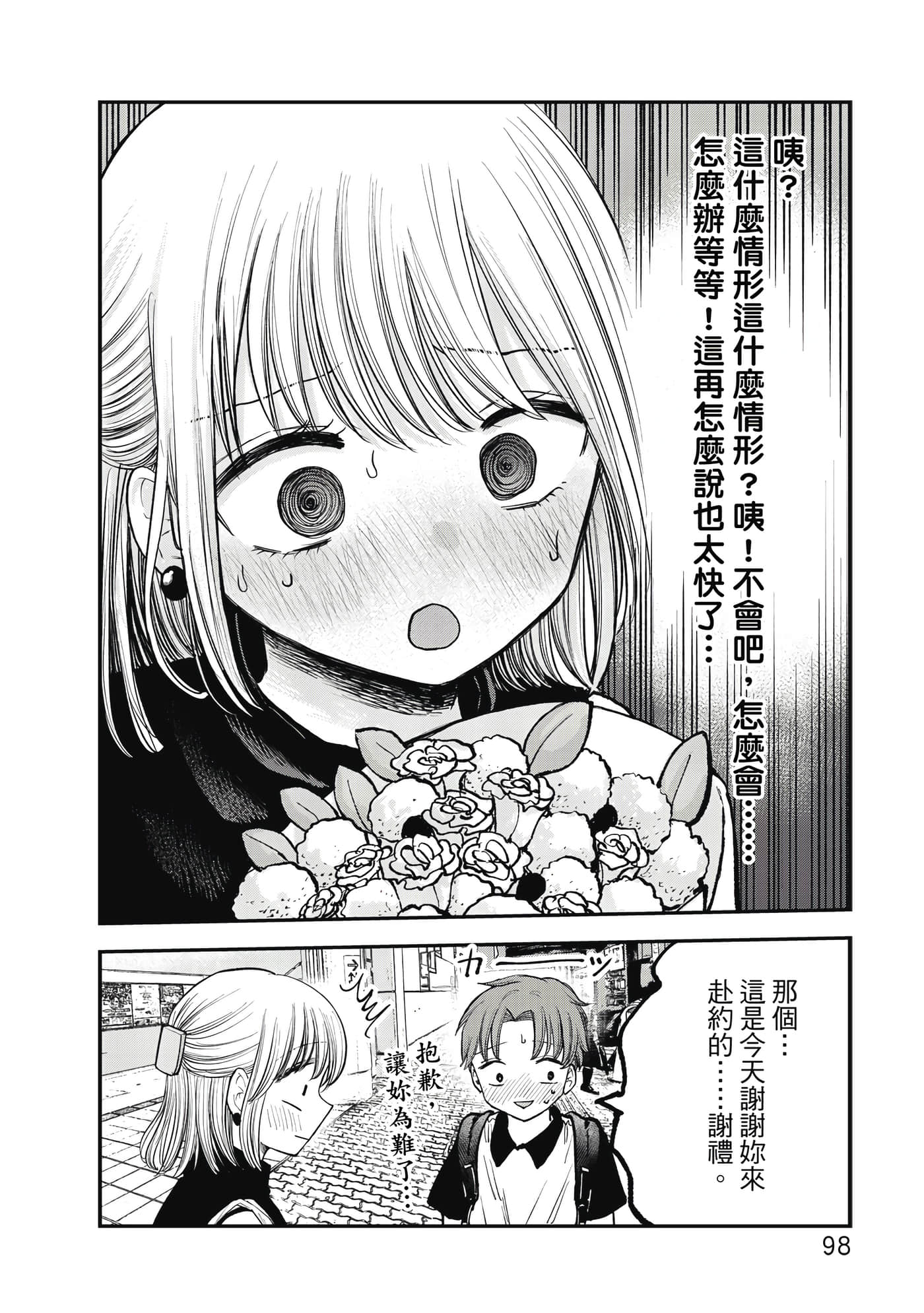 略有冒失的大姐姐【1-69话 30-69是生肉】【おっちょこドジおねえさん／冒失的呆萌大姊姊】【已完结】-1