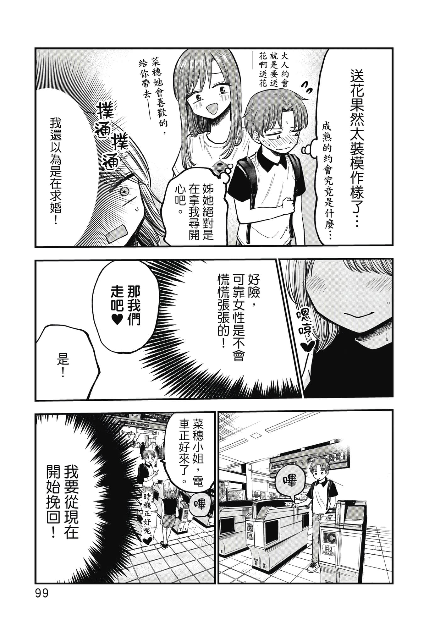 略有冒失的大姐姐【1-69话 30-69是生肉】【おっちょこドジおねえさん／冒失的呆萌大姊姊】【已完结】-1