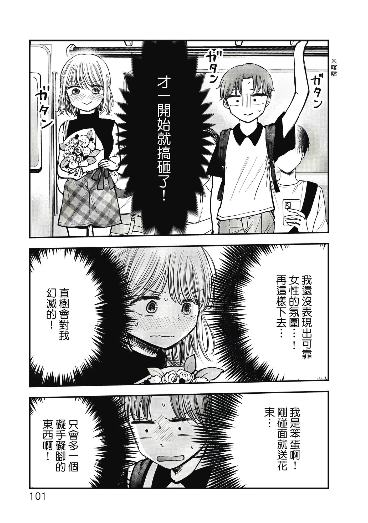 略有冒失的大姐姐【1-69话 30-69是生肉】【おっちょこドジおねえさん／冒失的呆萌大姊姊】【已完结】-1