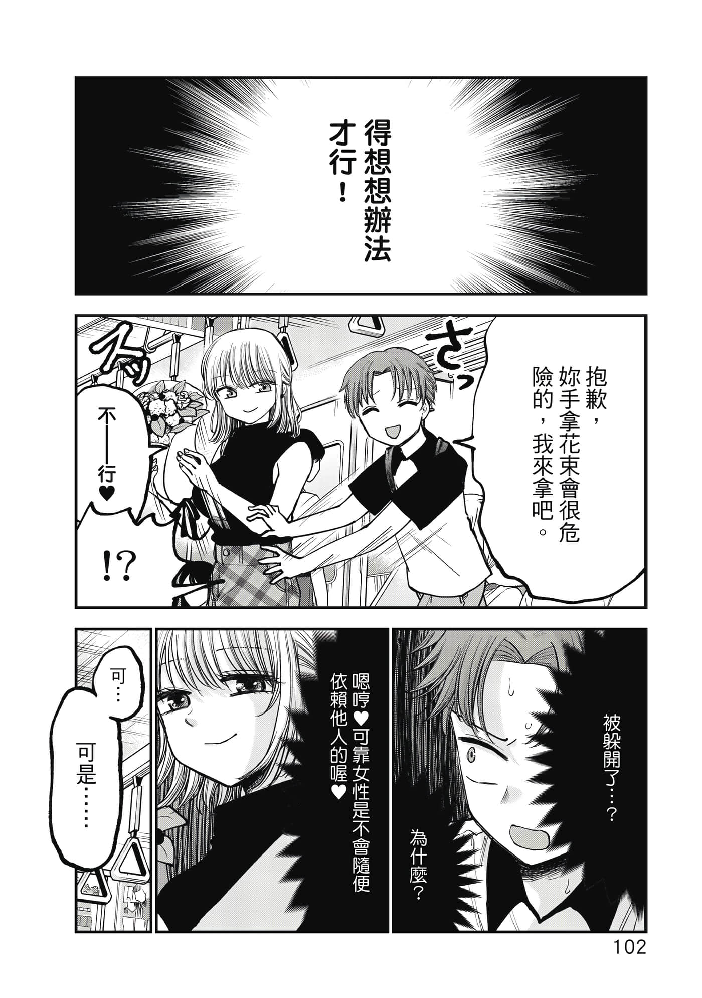 略有冒失的大姐姐【1-69话 30-69是生肉】【おっちょこドジおねえさん／冒失的呆萌大姊姊】【已完结】-1